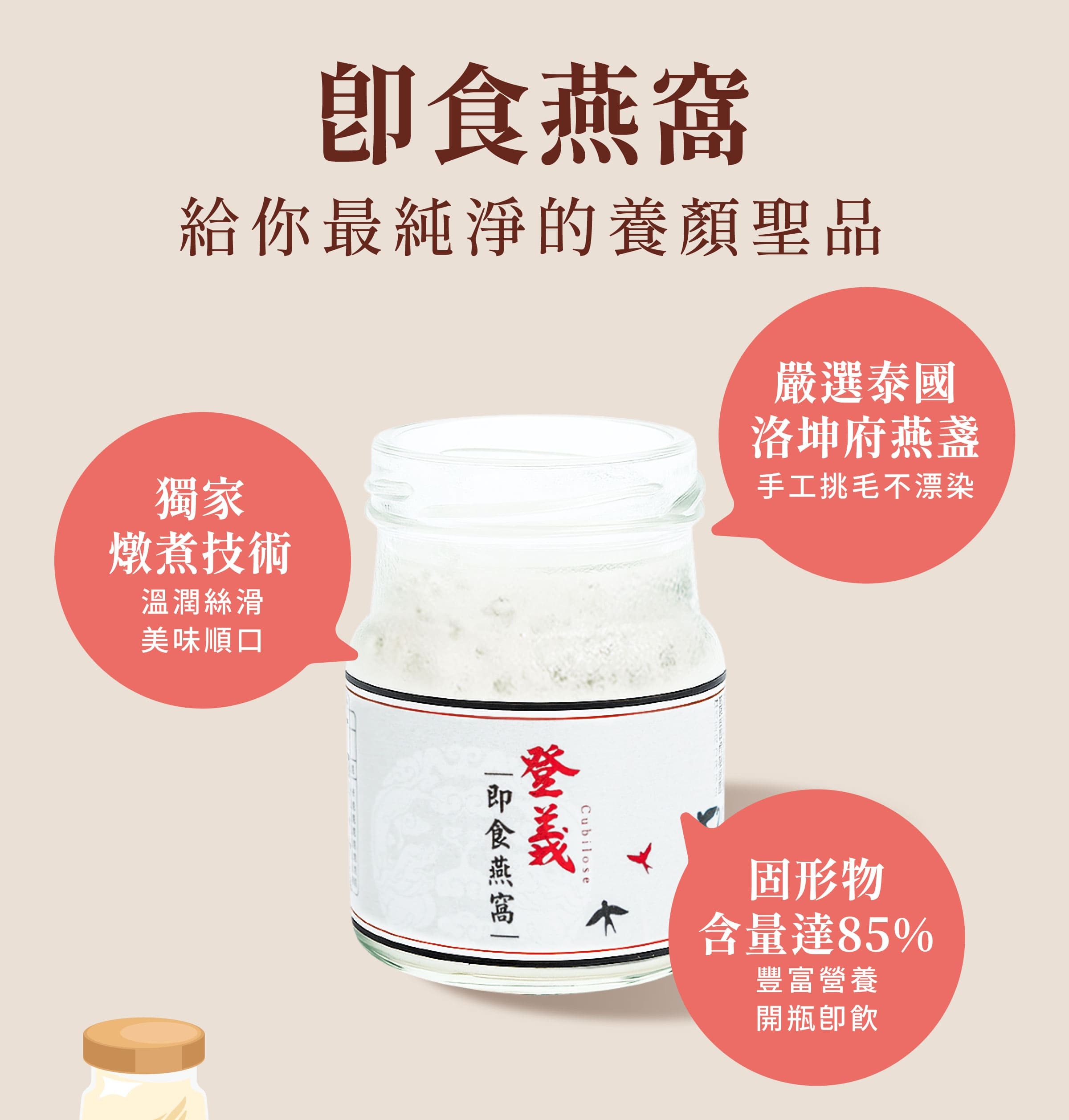 登義即食燕窩特色