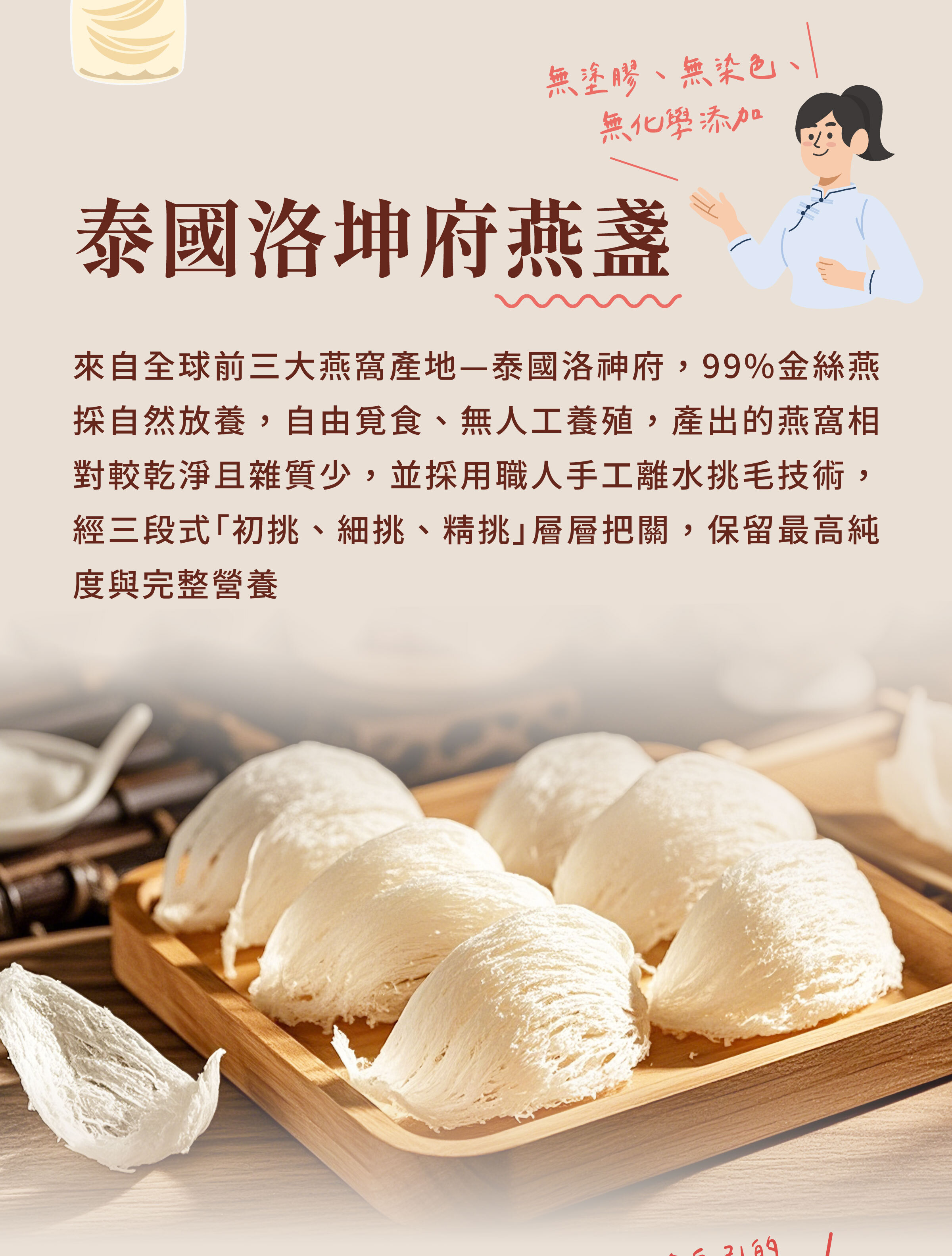 登義泰國洛神府燕盞介紹