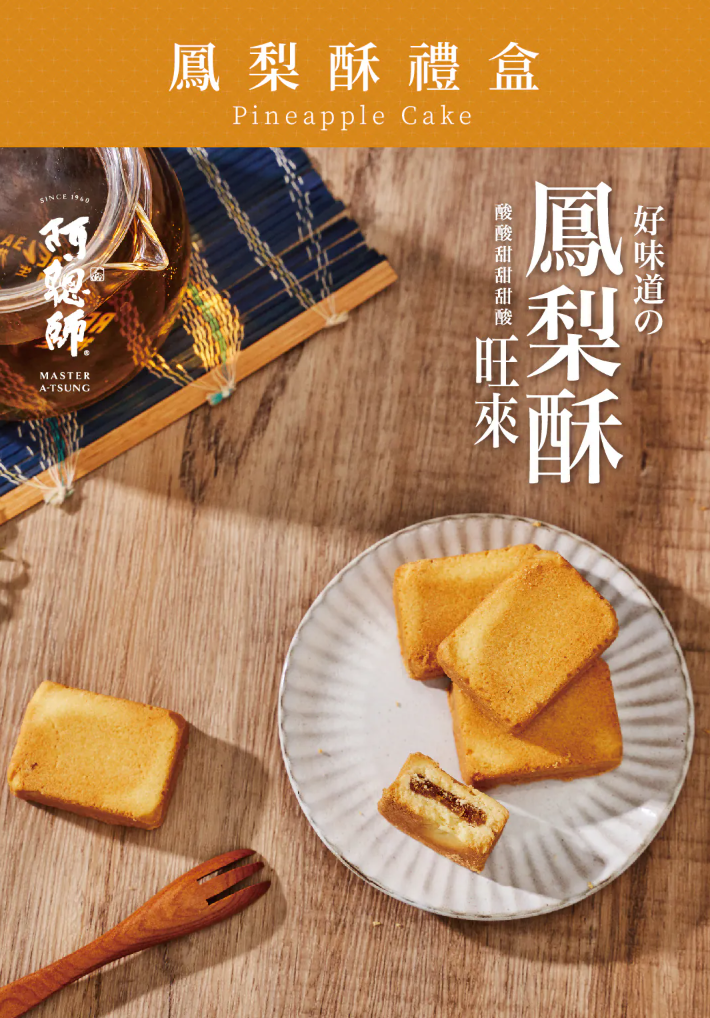 【直播】阿聰師 LL082219 鳳梨酥禮盒(12入裝)