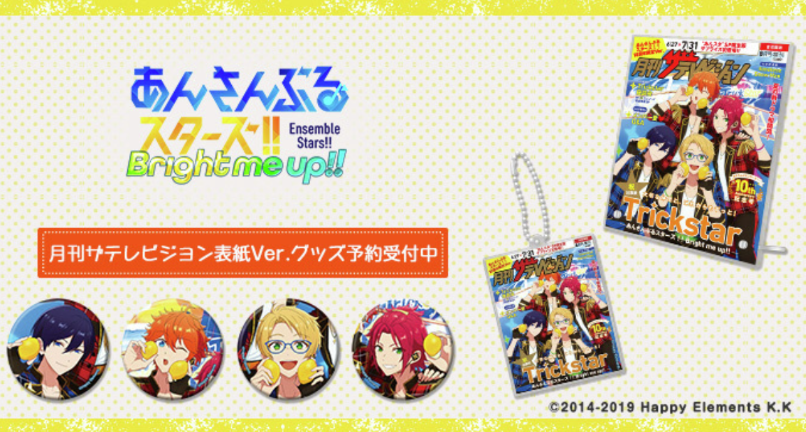 [代購][預訂] ES 月刊ザテレビジョン 首都圏版 10周年限定Ver. 商品