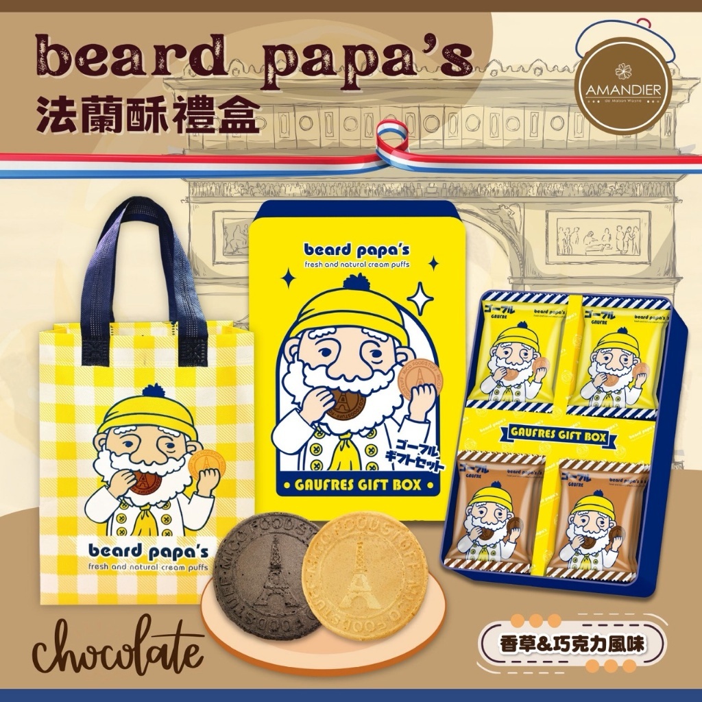 (預購商品 8/27收單)  預計9月中下旬到貨 Beard's papa's 法蘭酥 20片入 禮盒
