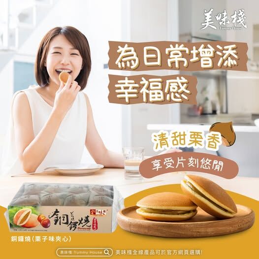 美味棧 銅鑼燒 (栗子味夾心) 240g