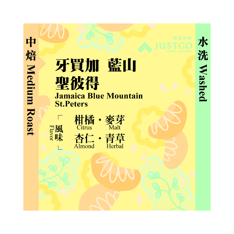 [中焙] 牙買加 藍山 聖彼得 [水洗]