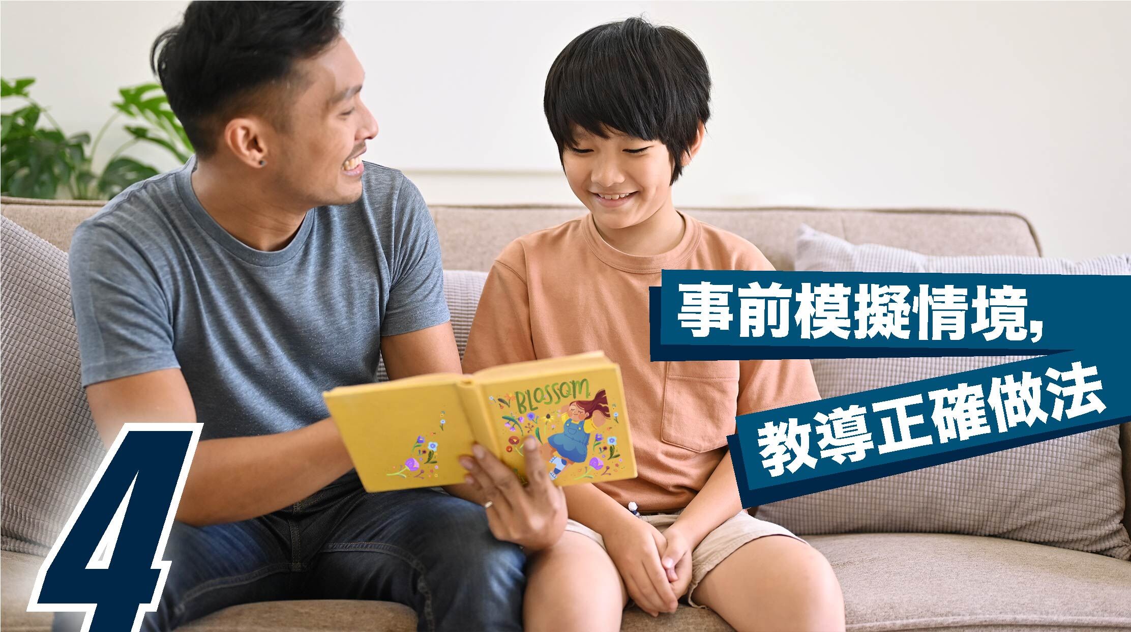 . 事前模擬情境，教導正確做法  出門前用玩偶或繪本模擬可能發生的情境，引導孩子表達想法，並教導正確行為。