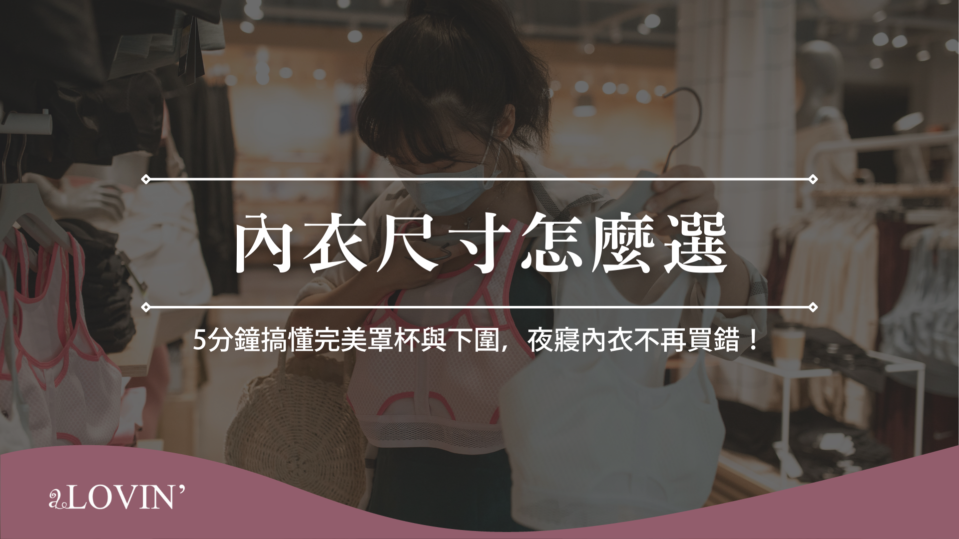 內衣尺寸怎麼選
