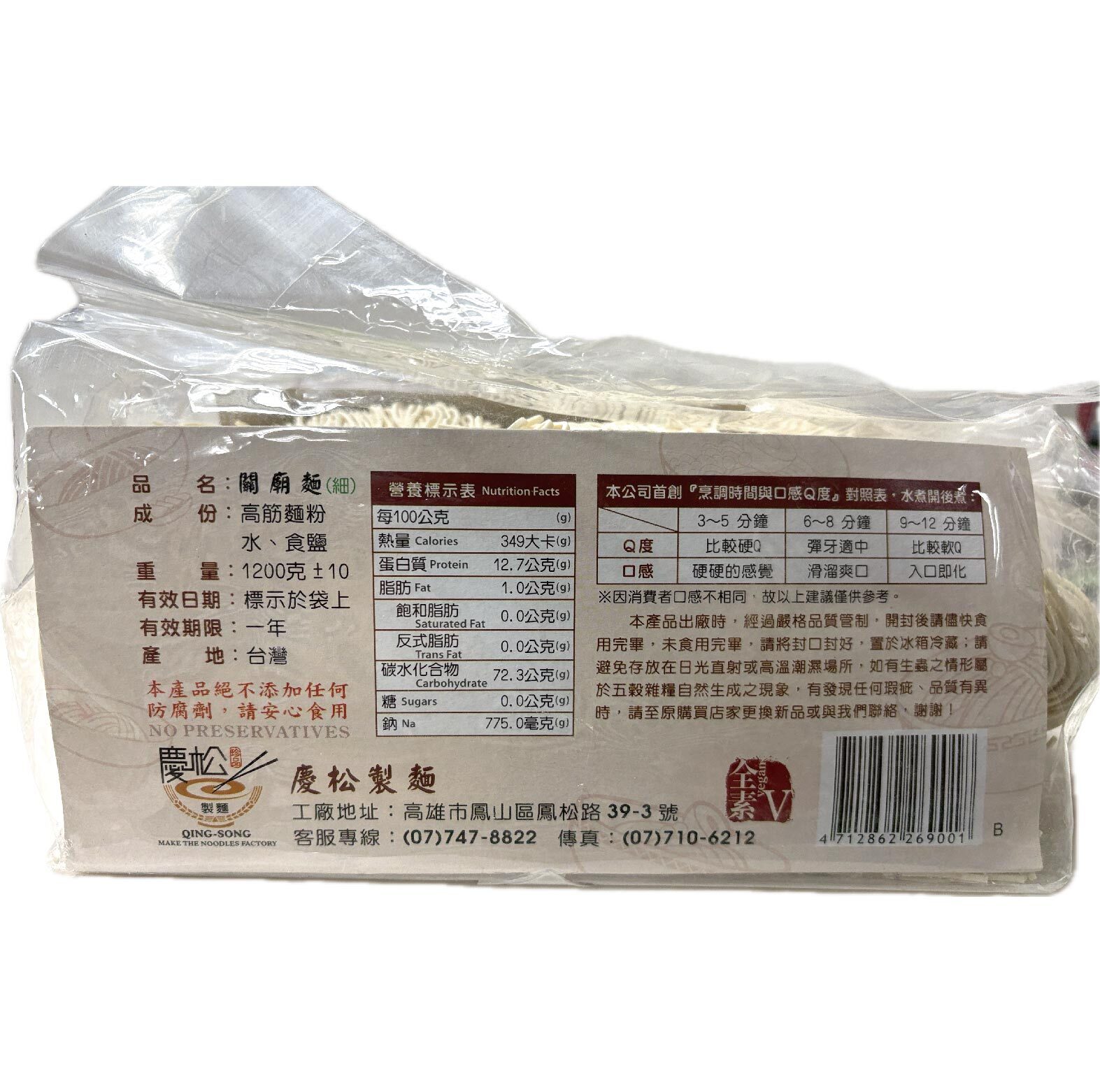 台中院｜慶松製麵-關廟麵1200g(2包)