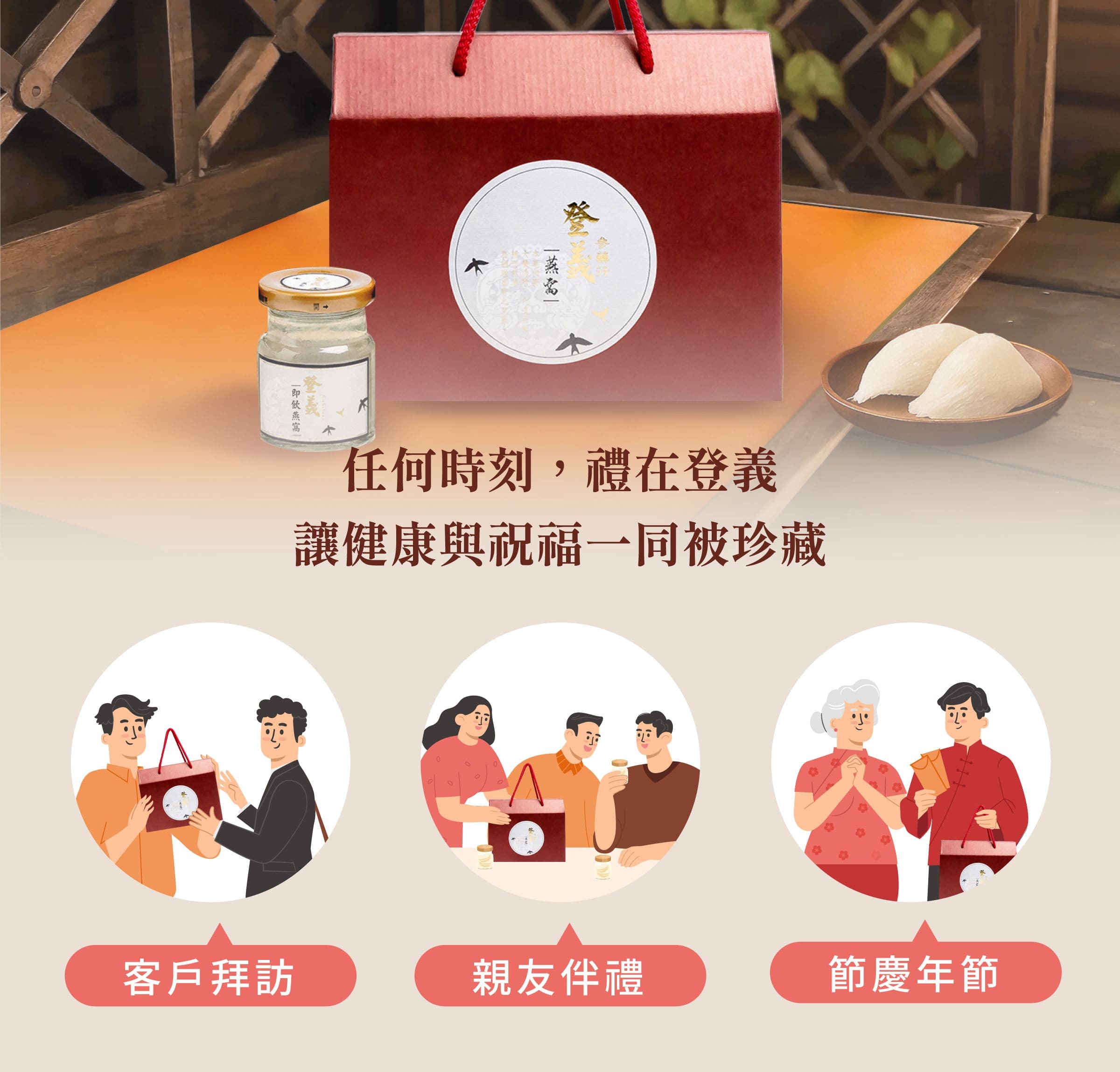 登義燕窩經典手提禮盒12入適用對象