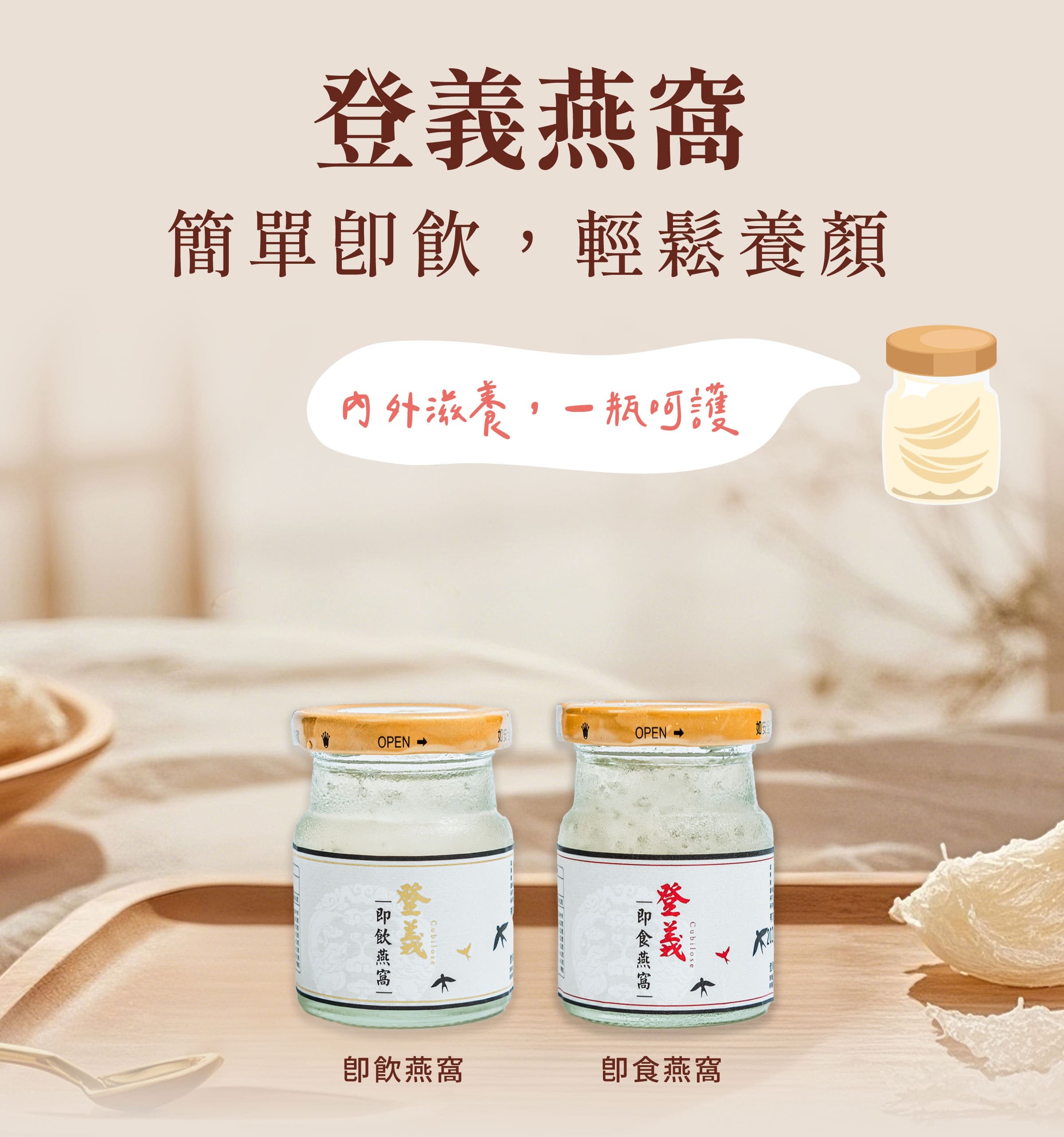 登義燕窩的純淨秘密