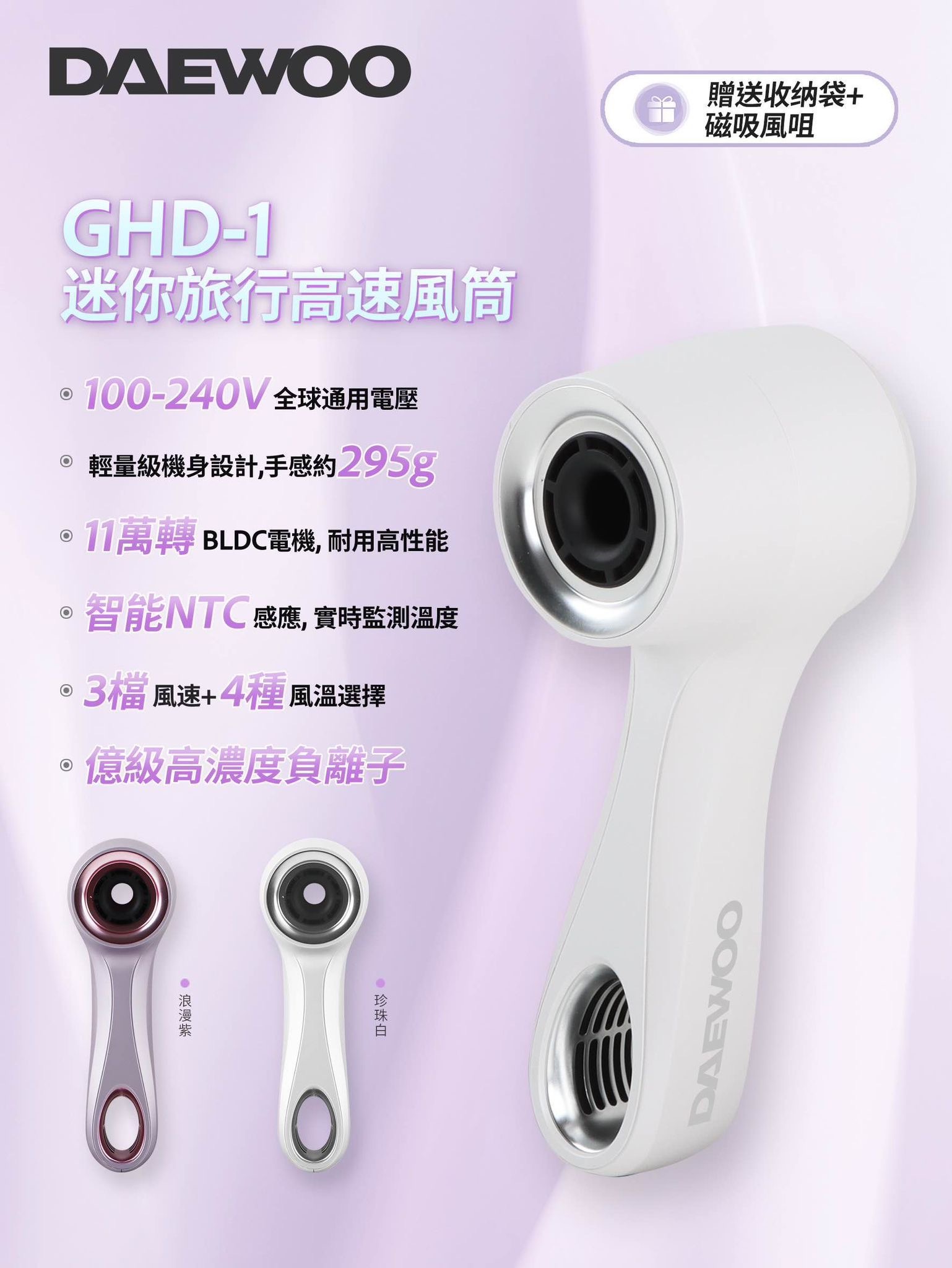 DAEWOO GHD-1迷你旅行高速風筒