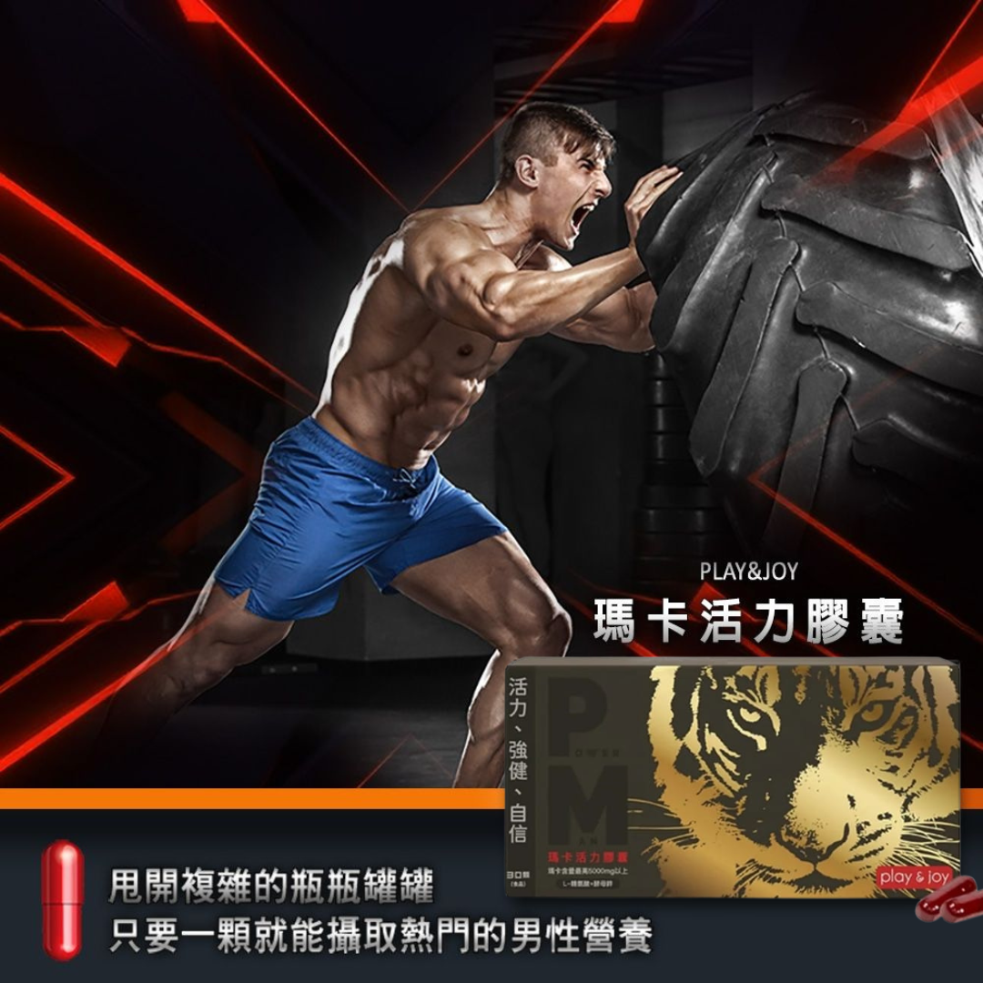 PLAY & JOY POWERMAN 瑪卡活力膠囊