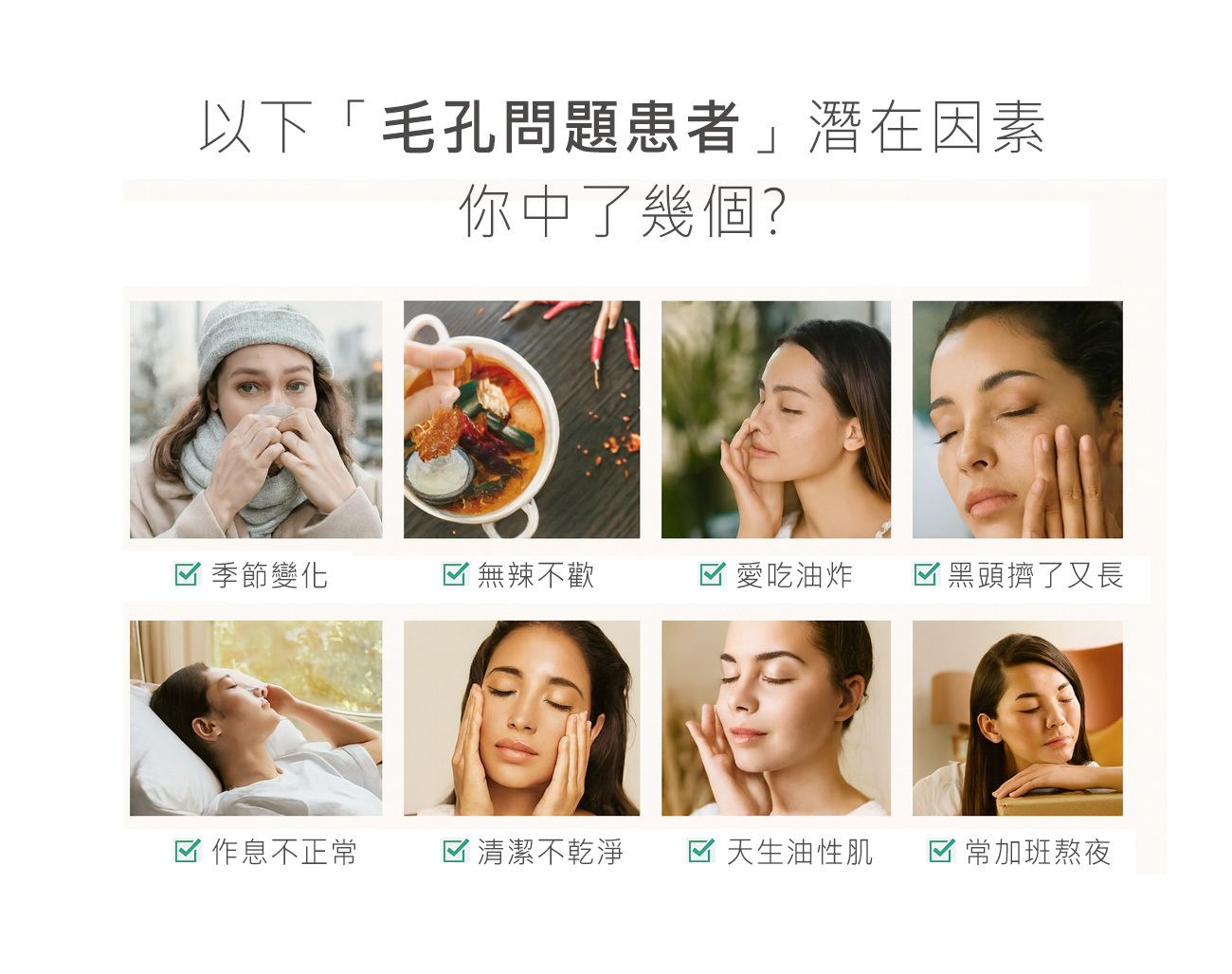 肌膚暗沉粉刺痘痘問題
