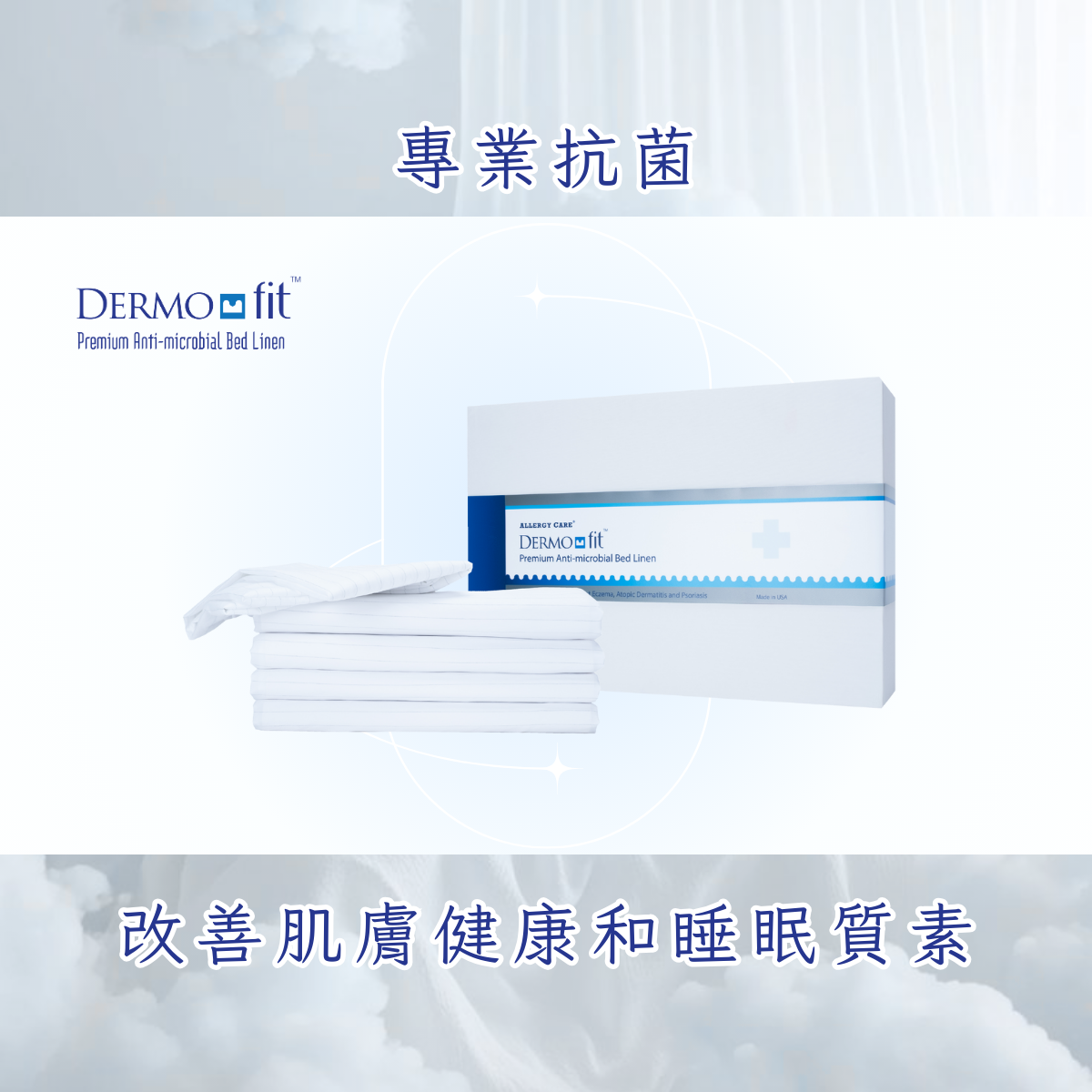 DERMOfit 專業抗菌寢具#73a1ff