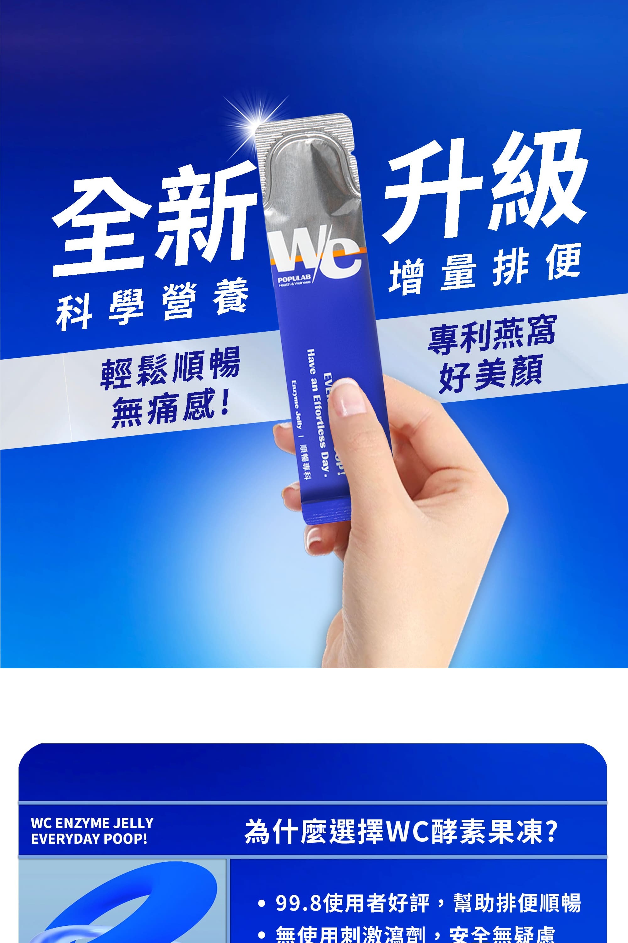 WC酵素果凍-排便順暢