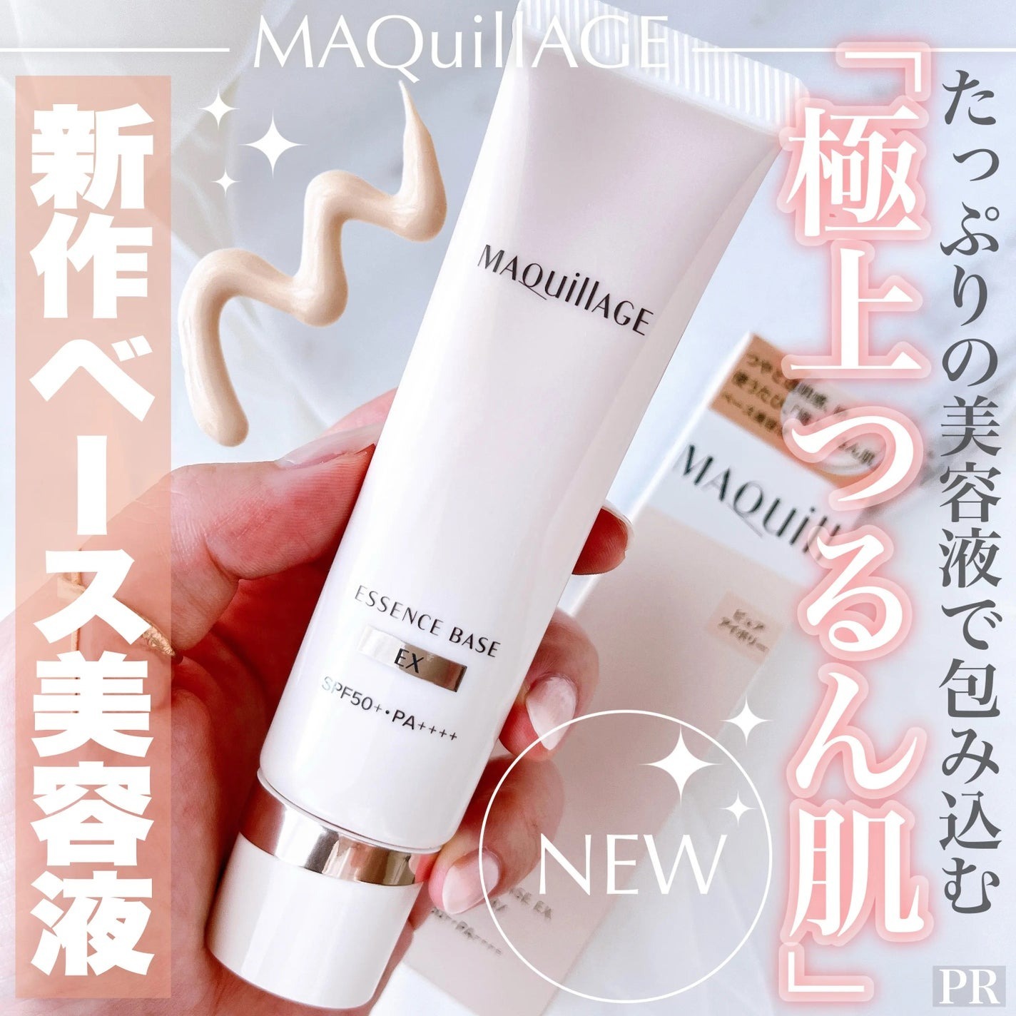 日本1月連線 | MAQuillAGE 精華妝前乳 EX