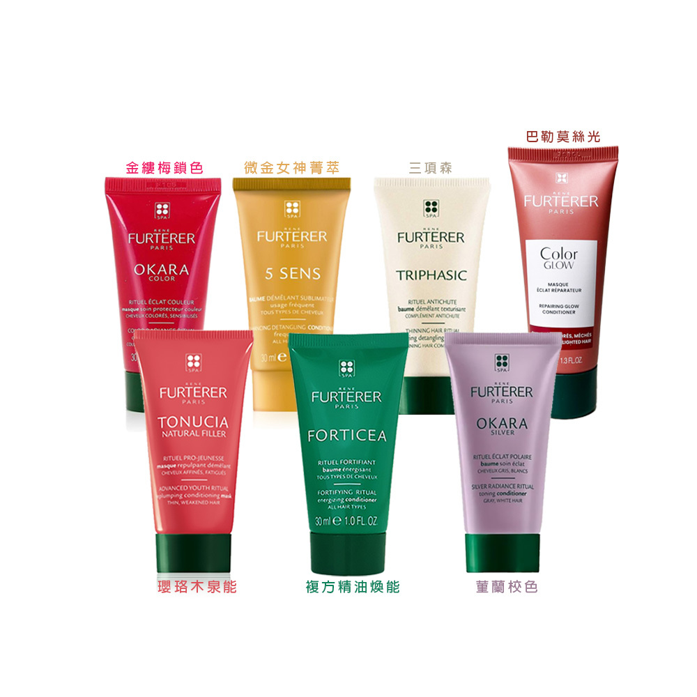 René Furterer 萊法耶 荷那法蕊/萊法耶 芭勒莫絲光/金縷梅鎖色/複方精油/微金女神/櫻桃粉/三項森髮/瓔珞木泉能/菫蘭校色 修護膜 30/40ml 旅行小樣