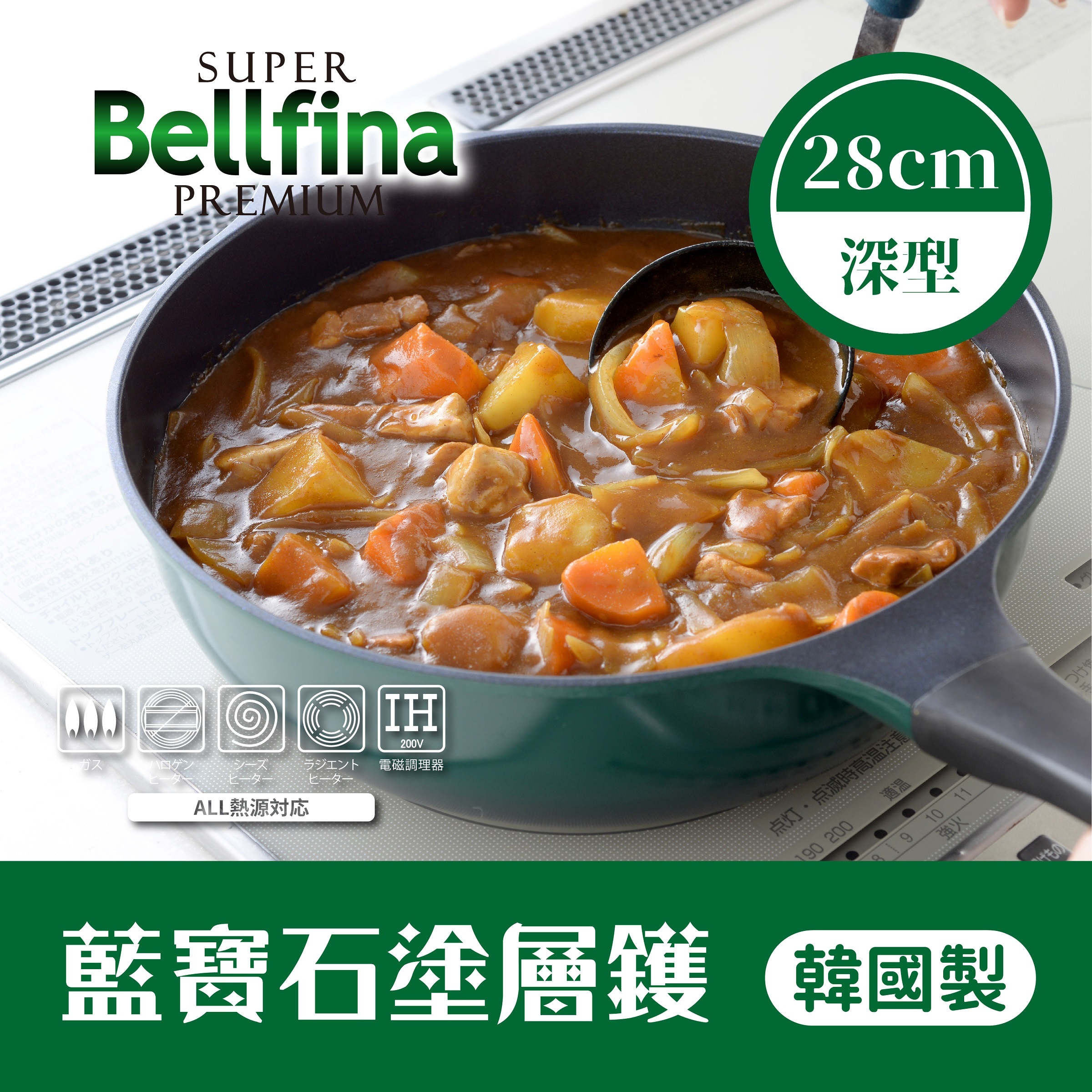 Arnest — Bellfina 藍寶石塗層鑊 28cm（深型）