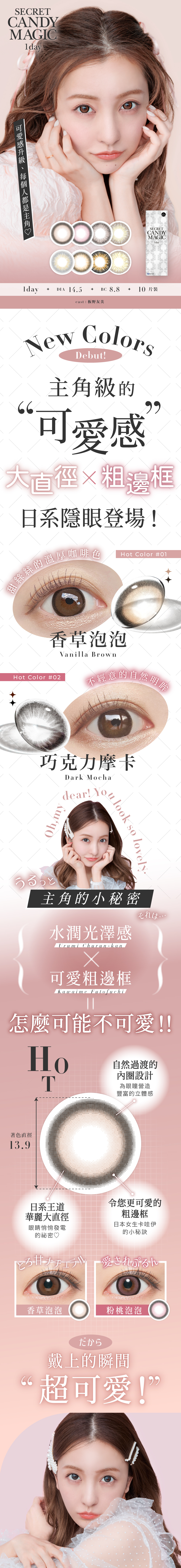 CandyMagic 巧克力摩卡(10片裝) Dark Mocha_彩色日拋
