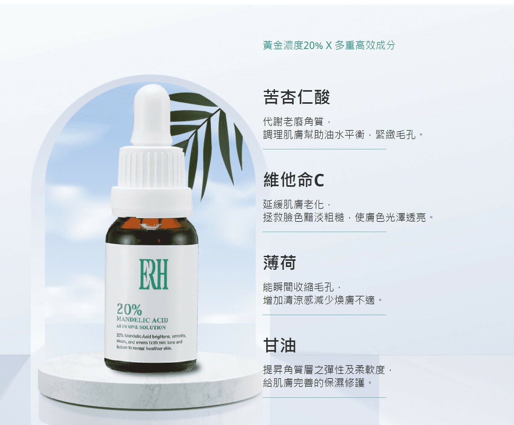 杏仁酸成分