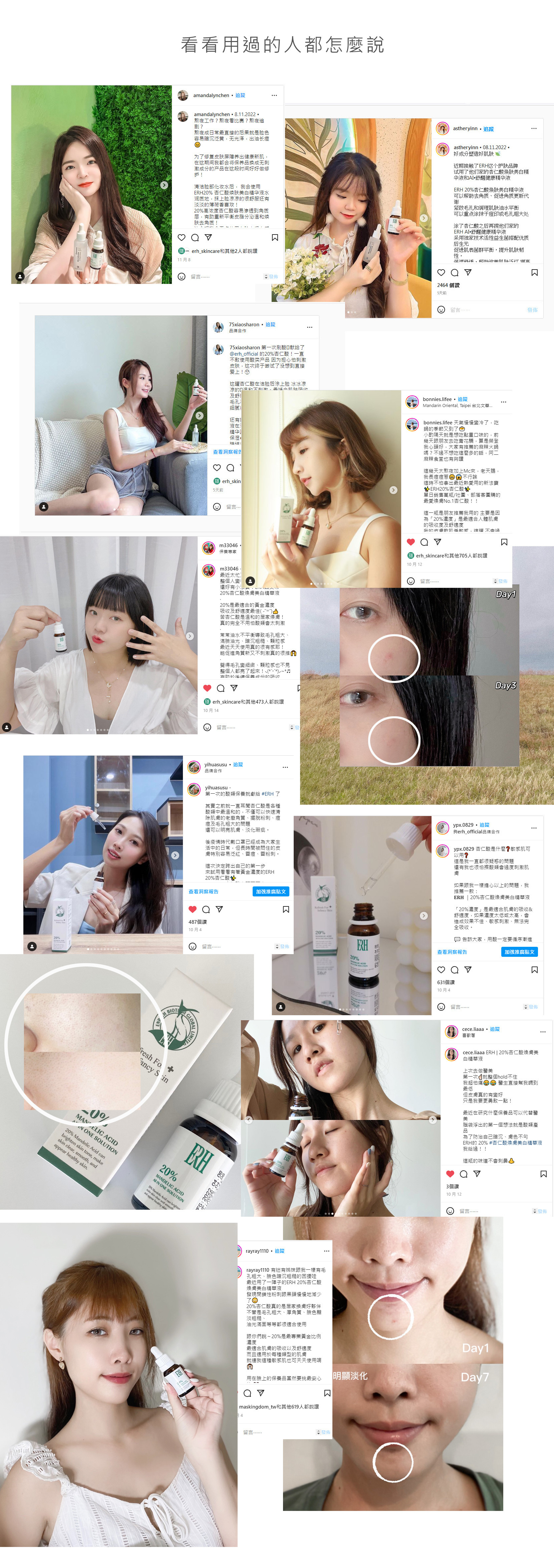 杏仁酸好評