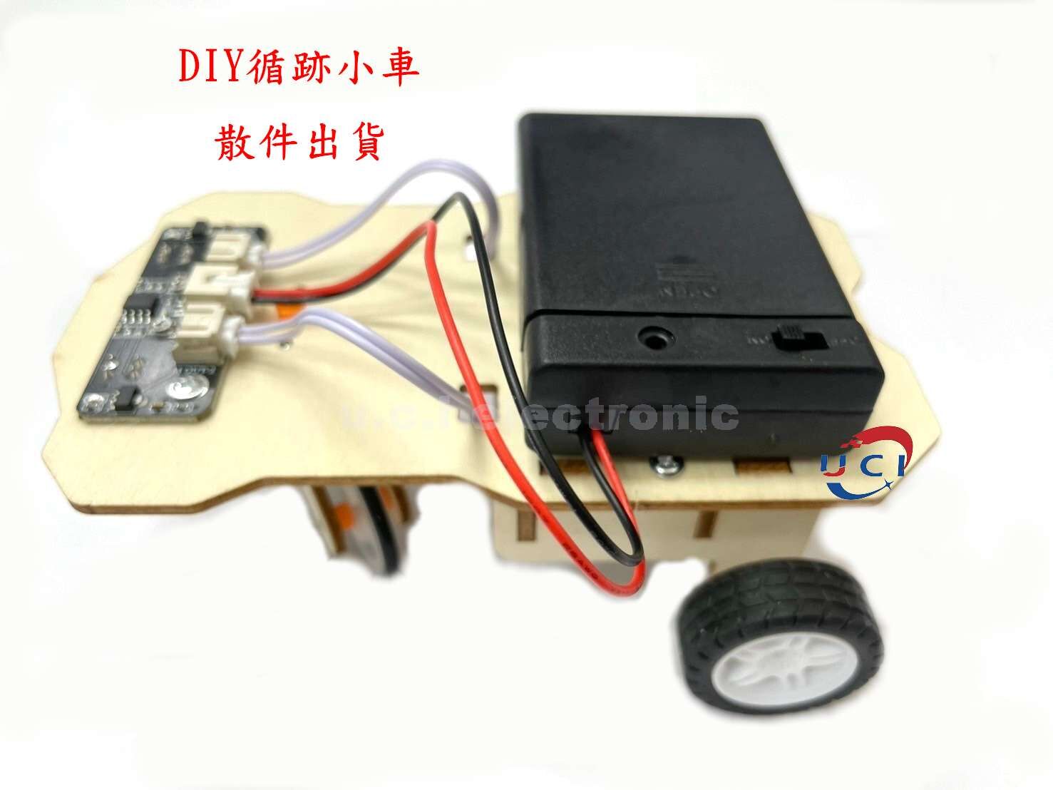 【UCI電子】(二Q) DIY材料包  簡易循跡車 跟隨小車  科學實驗科技小製作