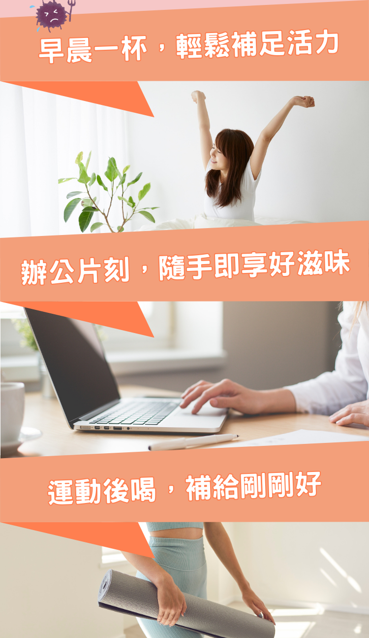 【多場景飲用】早晨補充活力,辦公時刻即享好滋味,運動後完美補給,健康生活新選擇。