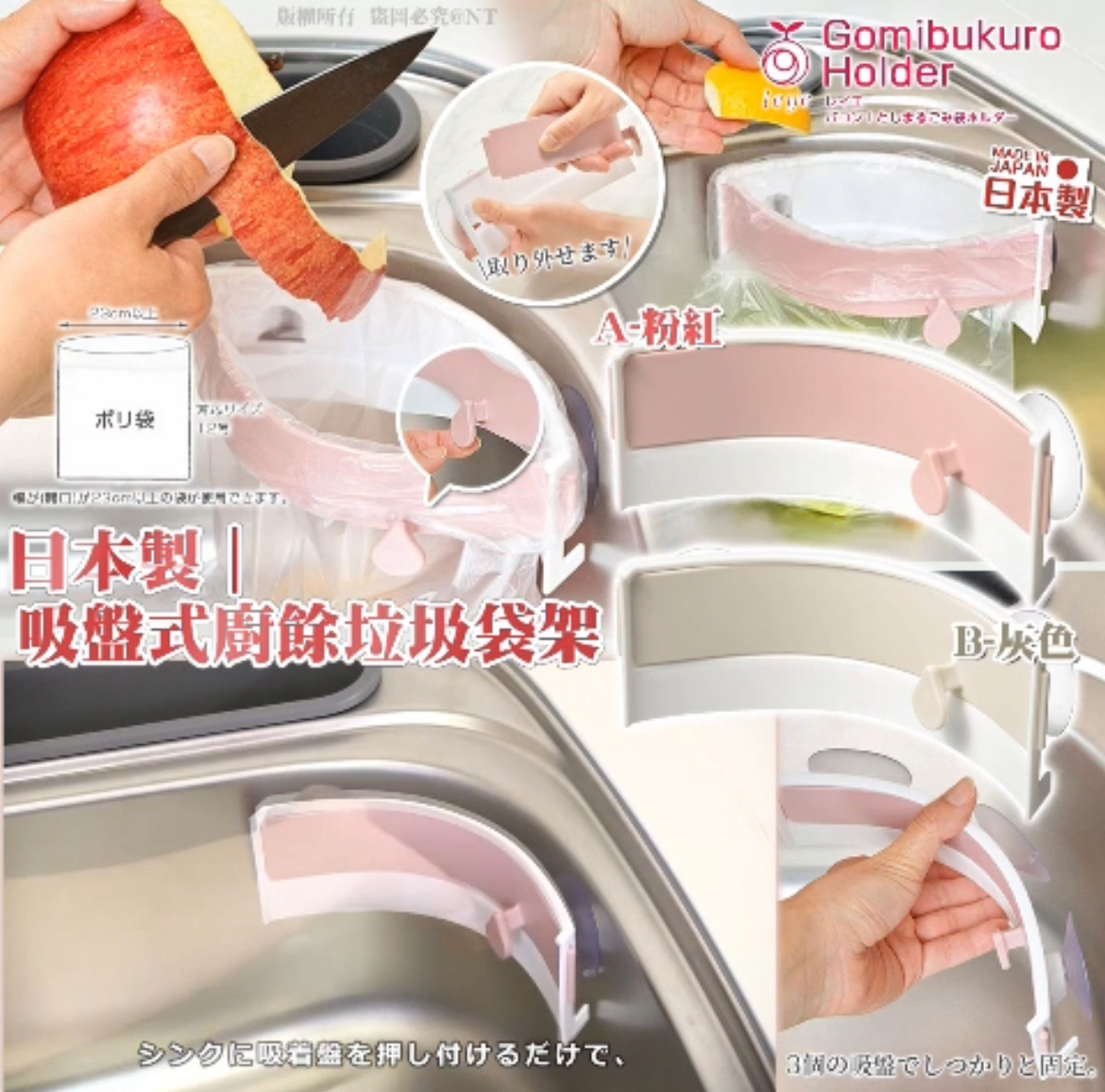 日本製吸盤式廚餘垃圾袋架