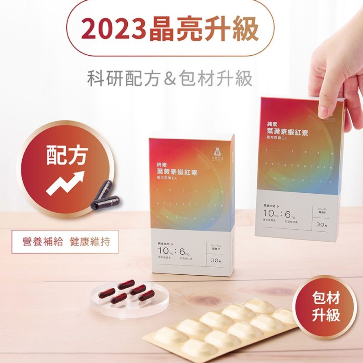 營養師嚴選・限時7折團購優惠｜純素葉黃素蝦紅素複方膠囊EX (30粒/盒)