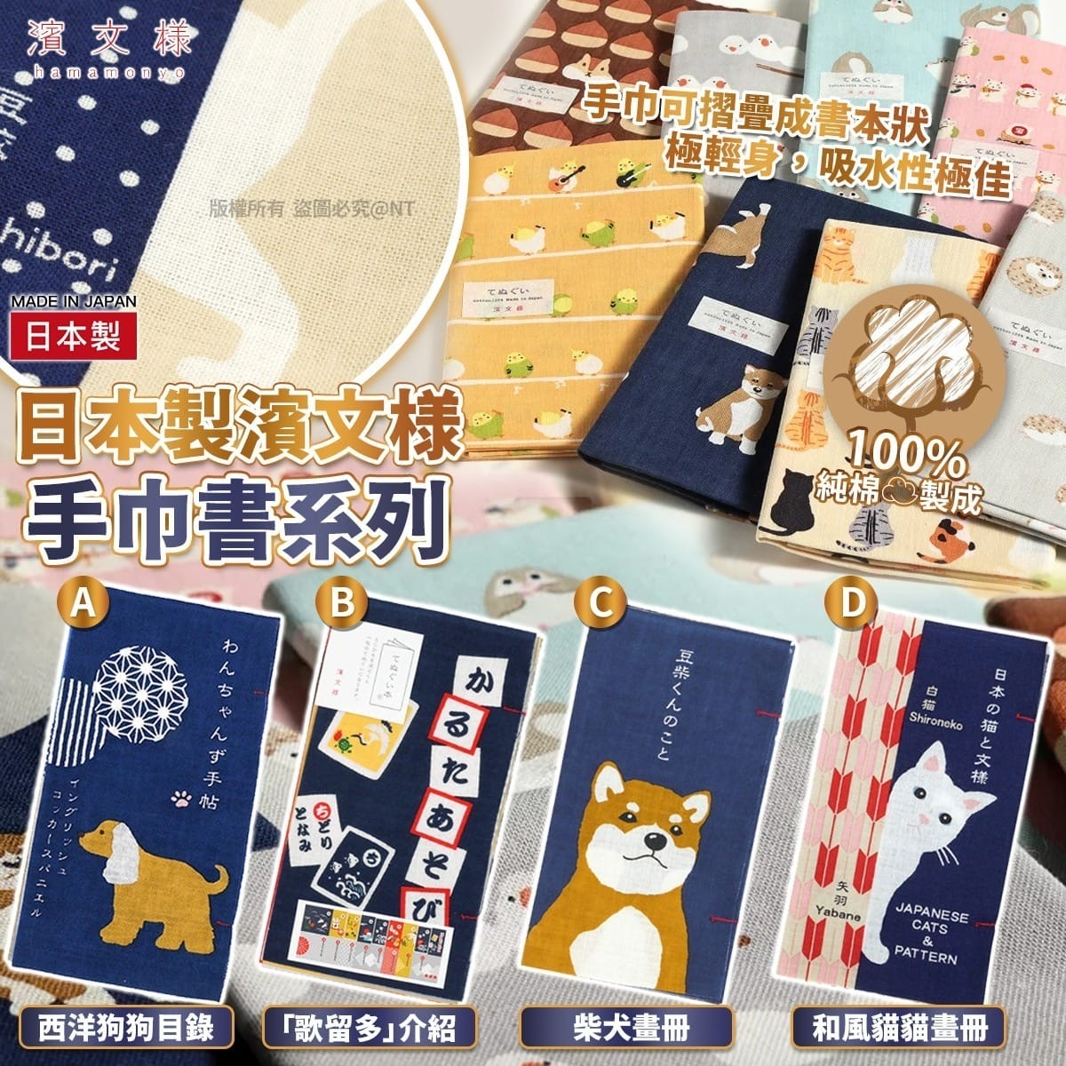 日本製濱文様手巾書系列