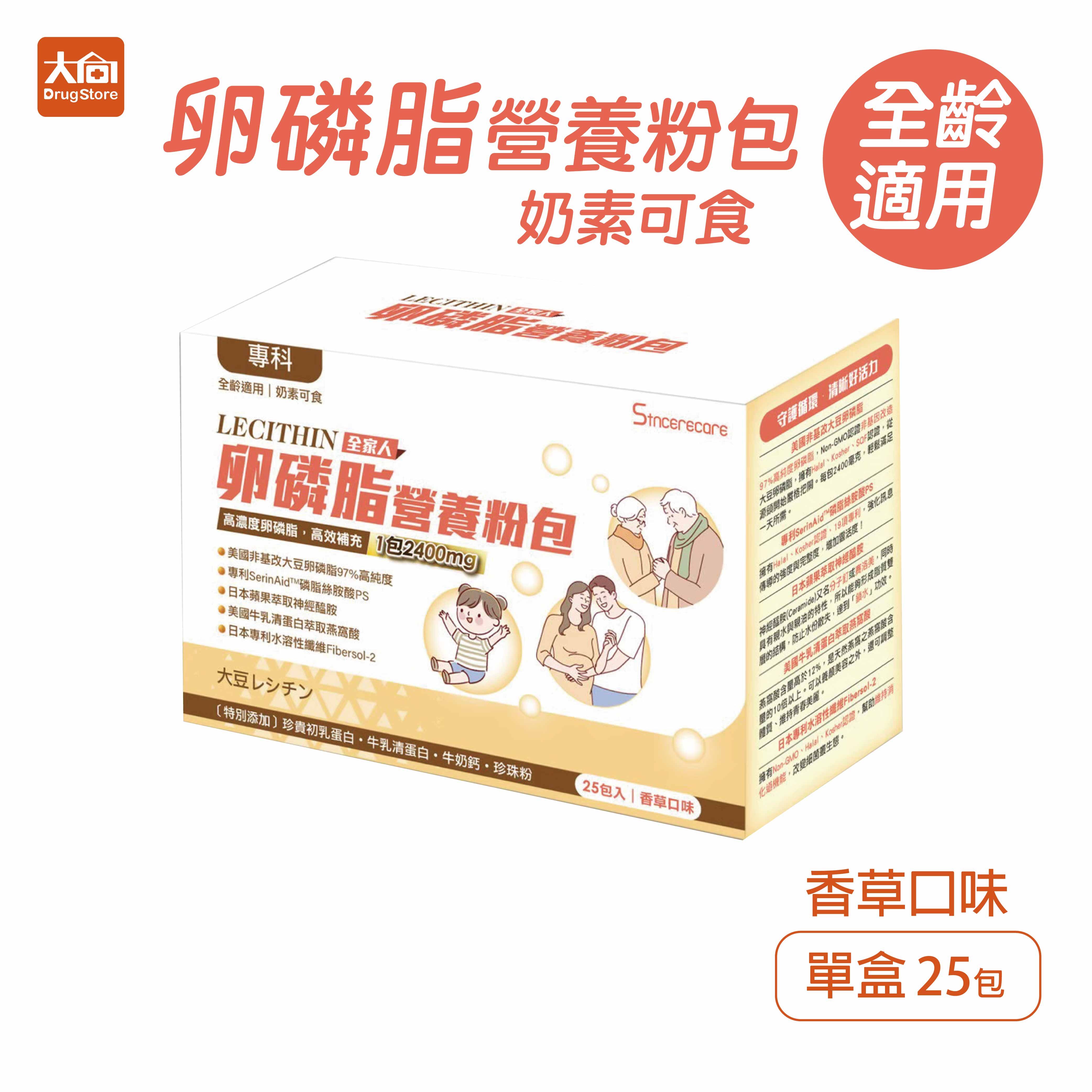 橙心 全家人 卵磷脂營養粉包 25包/盒