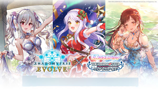 Shadowverse EVOLVE EXコラボパック アイドルマスター シンデレラガールズ 8パック入りBOX
