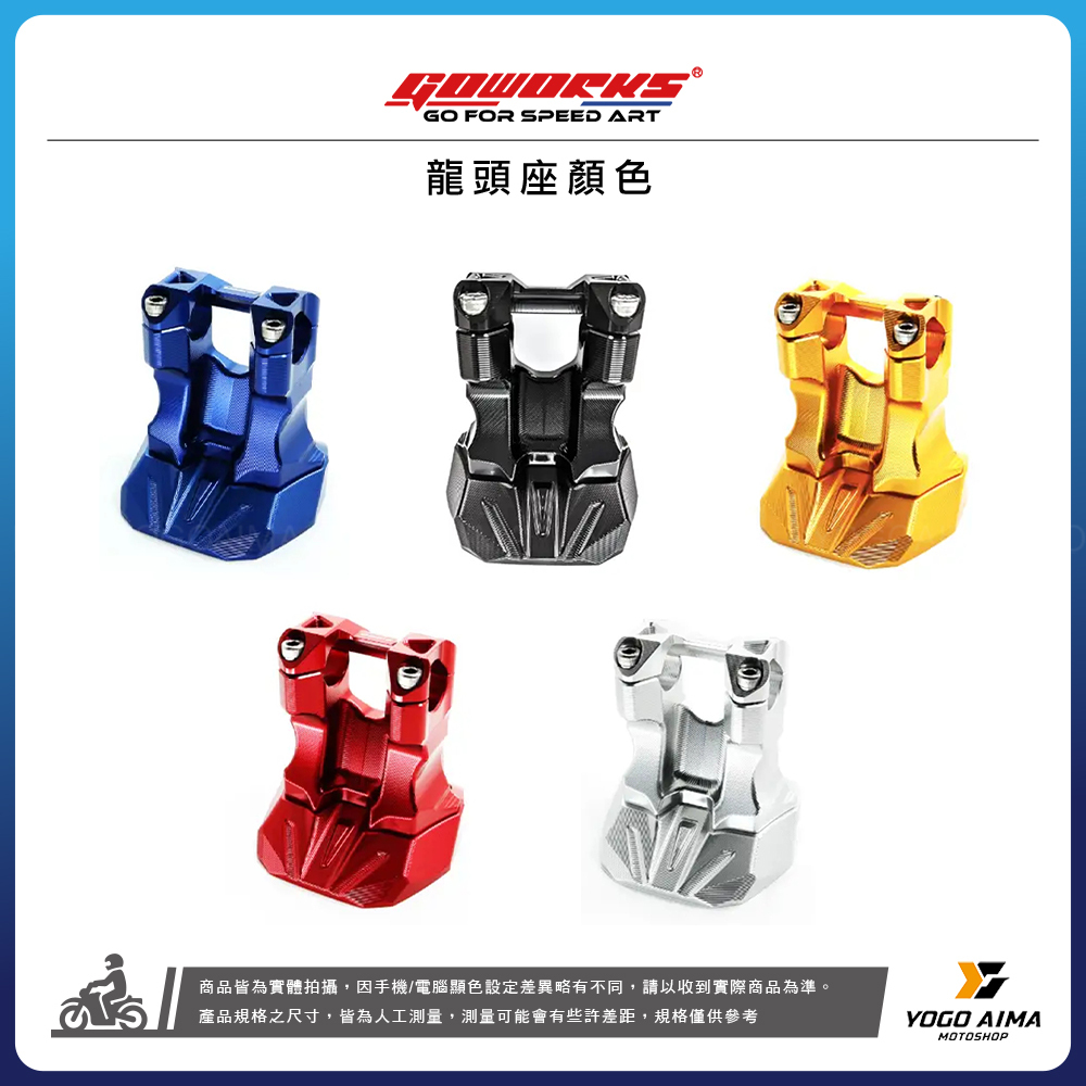 GOWORKS 龍頭座 粗把座 DRG MMBCU KRV ST250