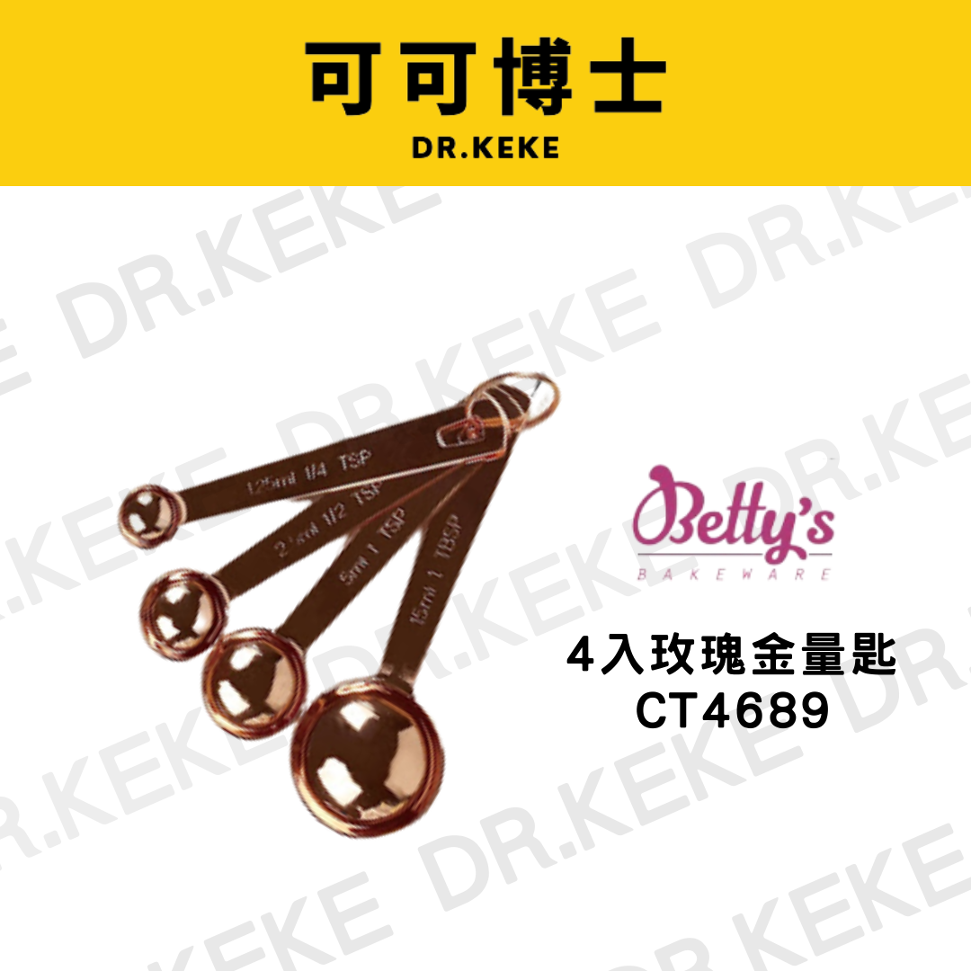 【可可博士 DR.KEKE】焙蒂絲 焙蒂絲4入玫瑰金量匙 CT4689