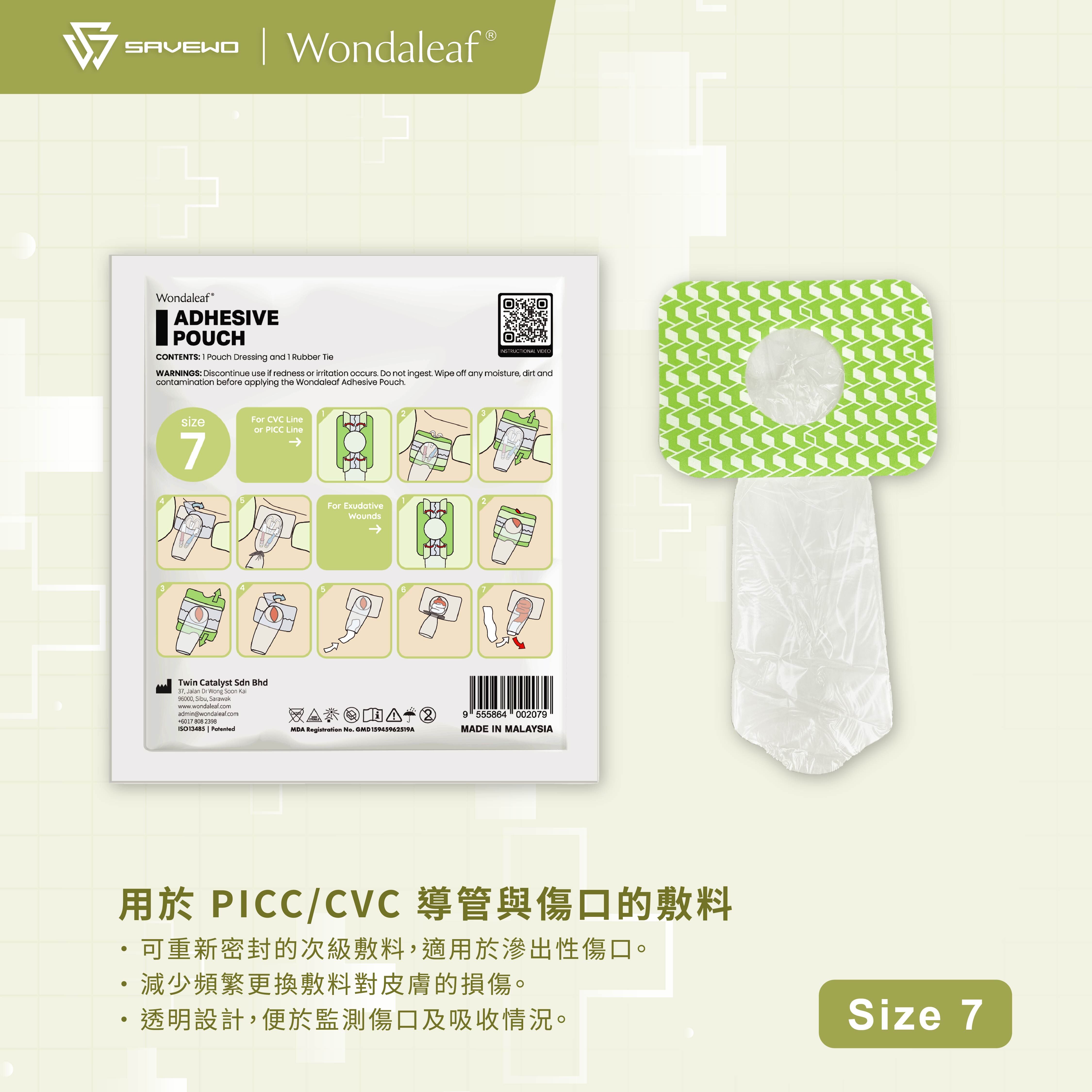 *Size 7* Wondaleaf 膠粘敷料袋 (一個獨立包裝)