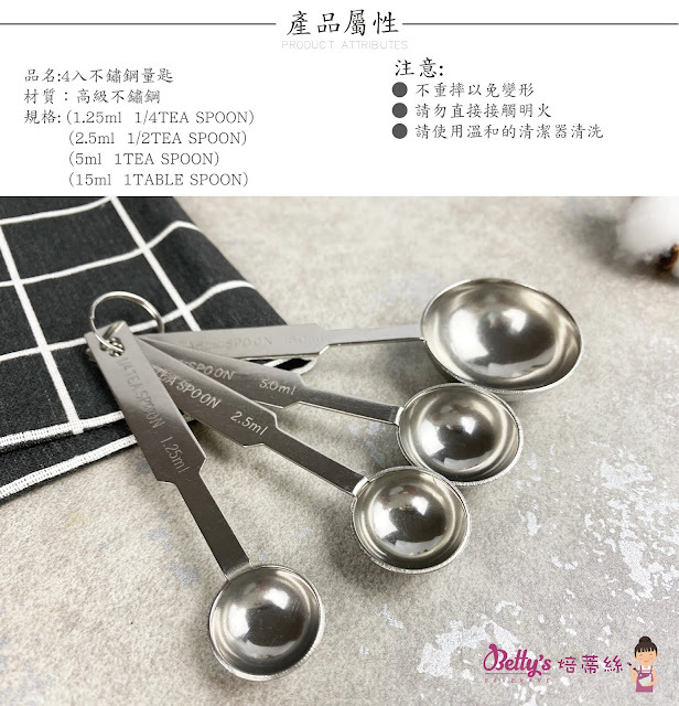【可可博士 DR.KEKE】焙蒂絲 不鏽鋼4入量匙 CT4970