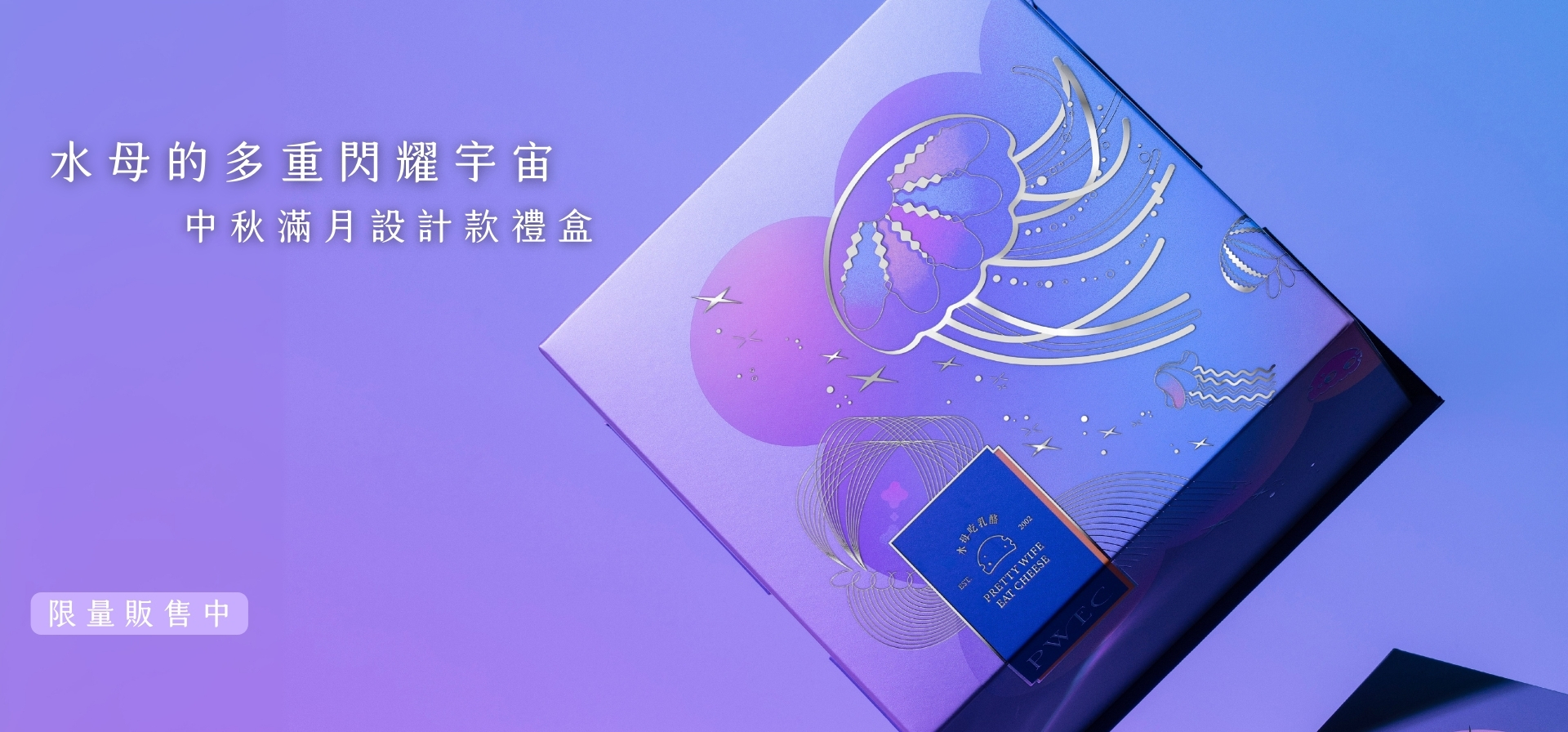 雪絨乳酪蛋糕中秋限定版包裝，燙銀星空設計搭配6吋乳酪蛋糕，體現節慶與質感的完美結合。