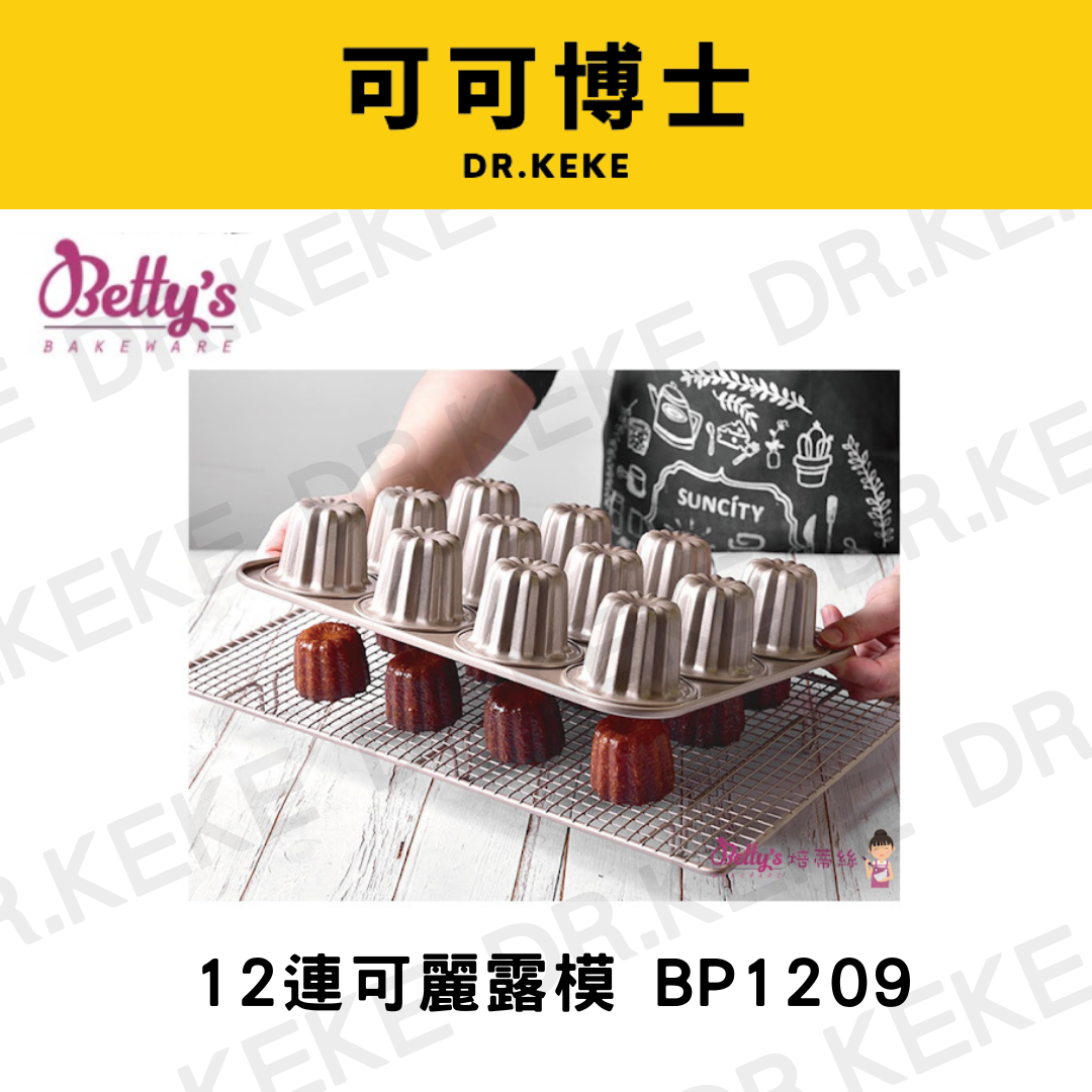 【可可博士 DR.KEKE】焙蒂絲 12連可麗露模 BP1209
