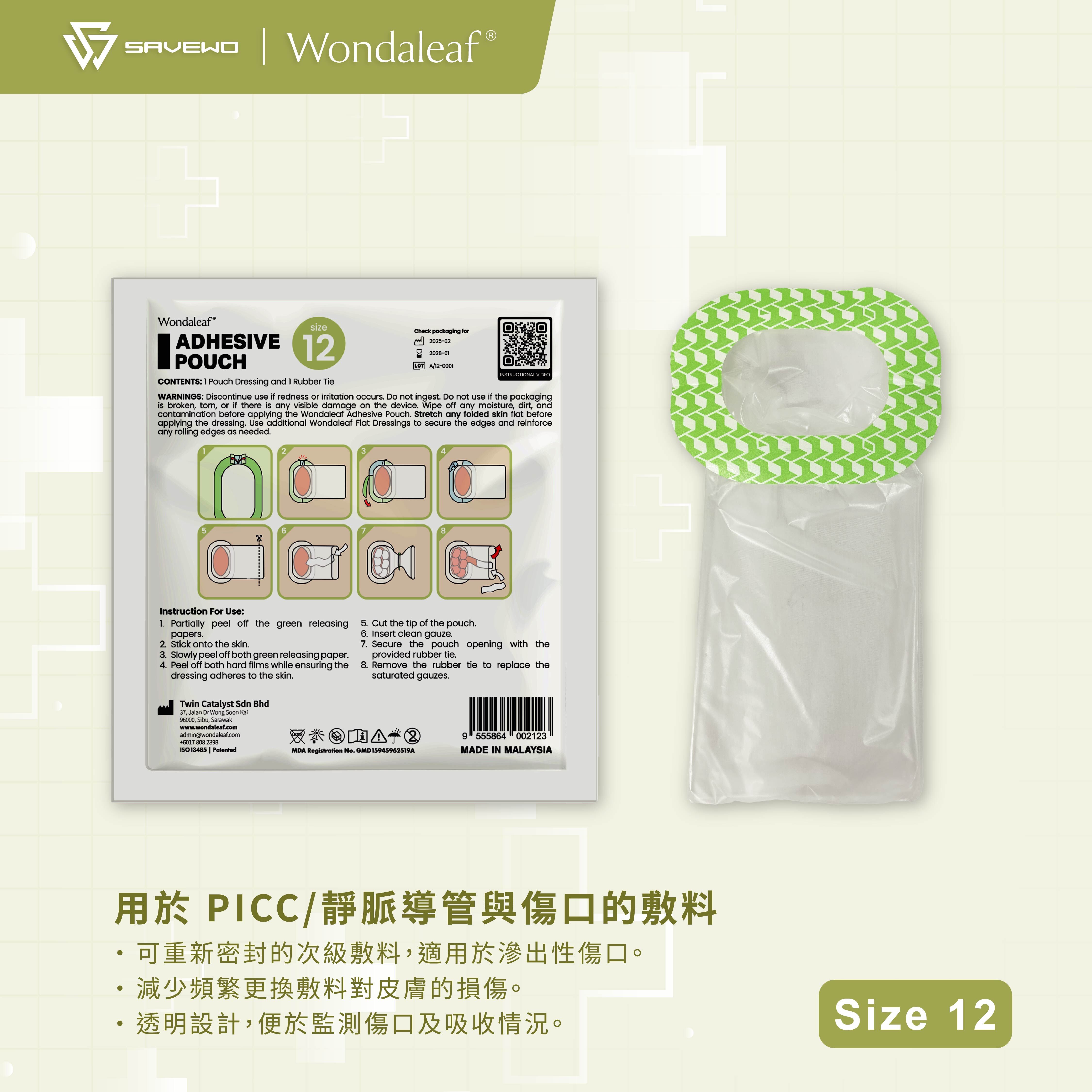 *Size 12* Wondaleaf 膠粘敷料袋 (一個獨立包裝)
