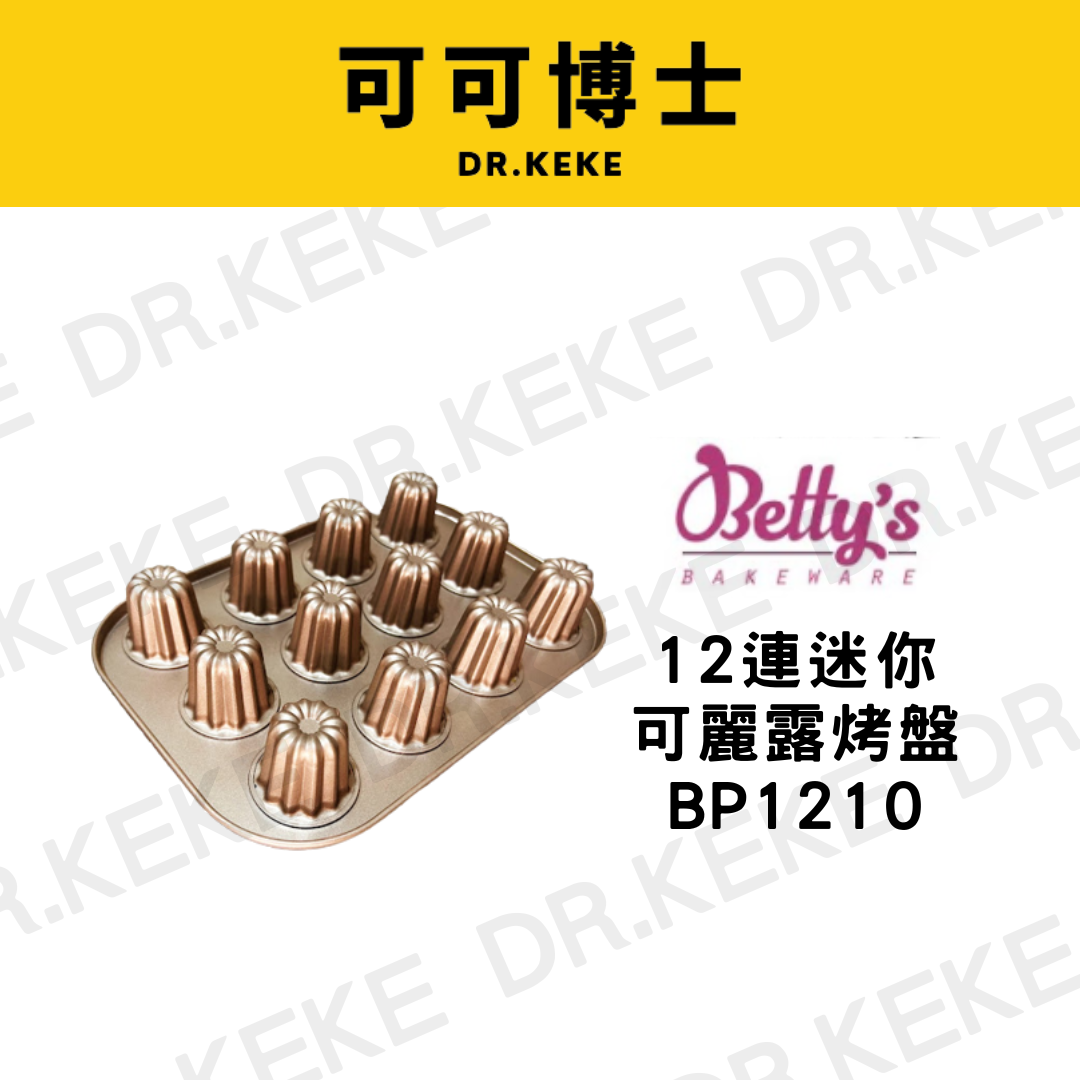【可可博士 DR.KEKE】焙蒂絲 12連迷你可麗露烤盤 BP1210