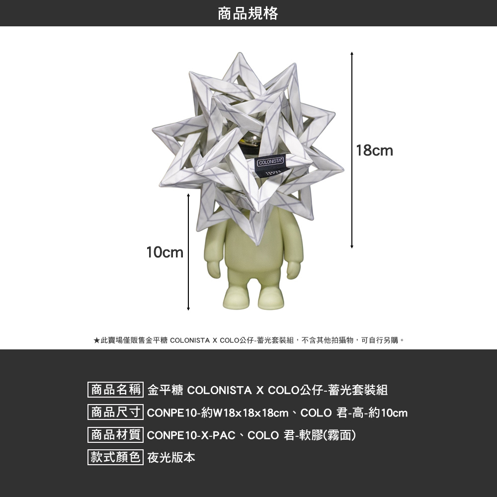 金平糖 COLONISTA X COLO公仔