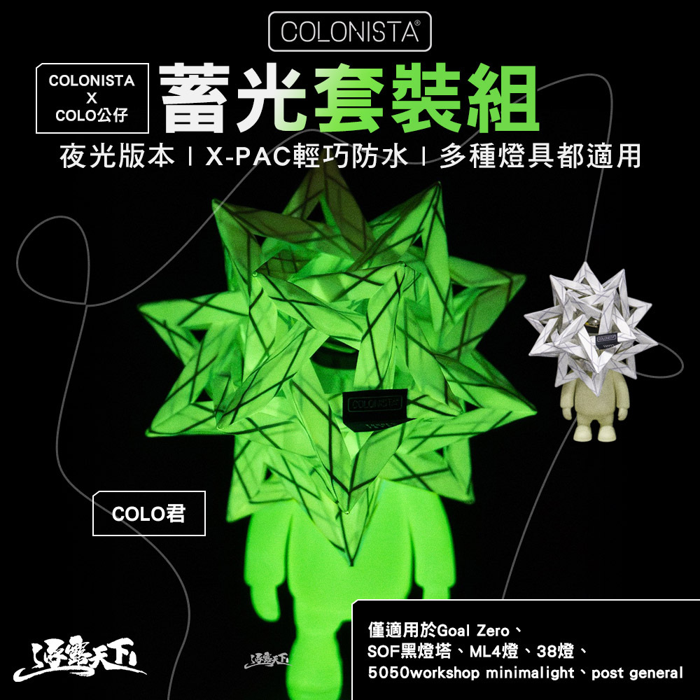 金平糖 COLONISTA X COLO公仔