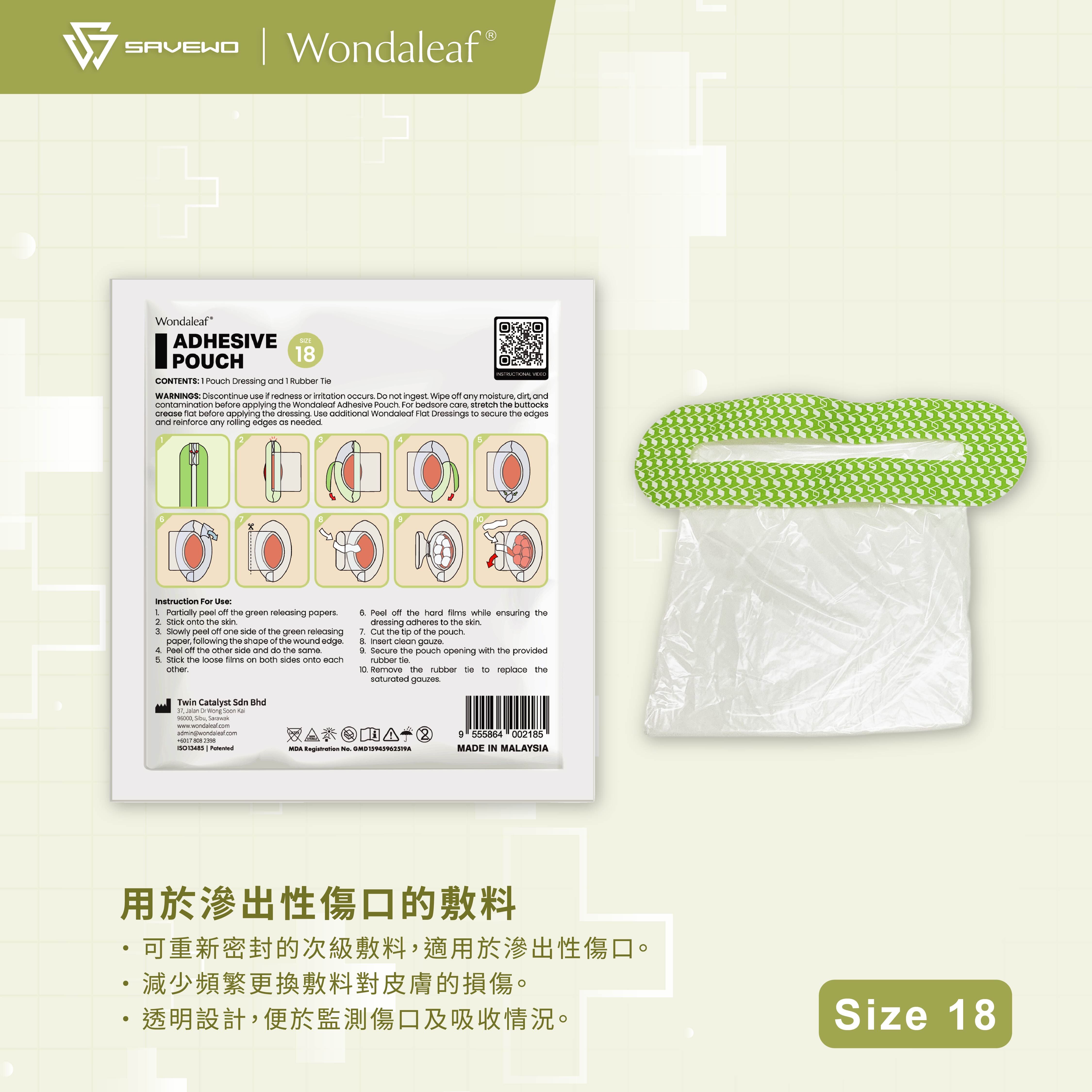 *Size 18* Wondaleaf 膠粘敷料袋 (一個獨立包裝)