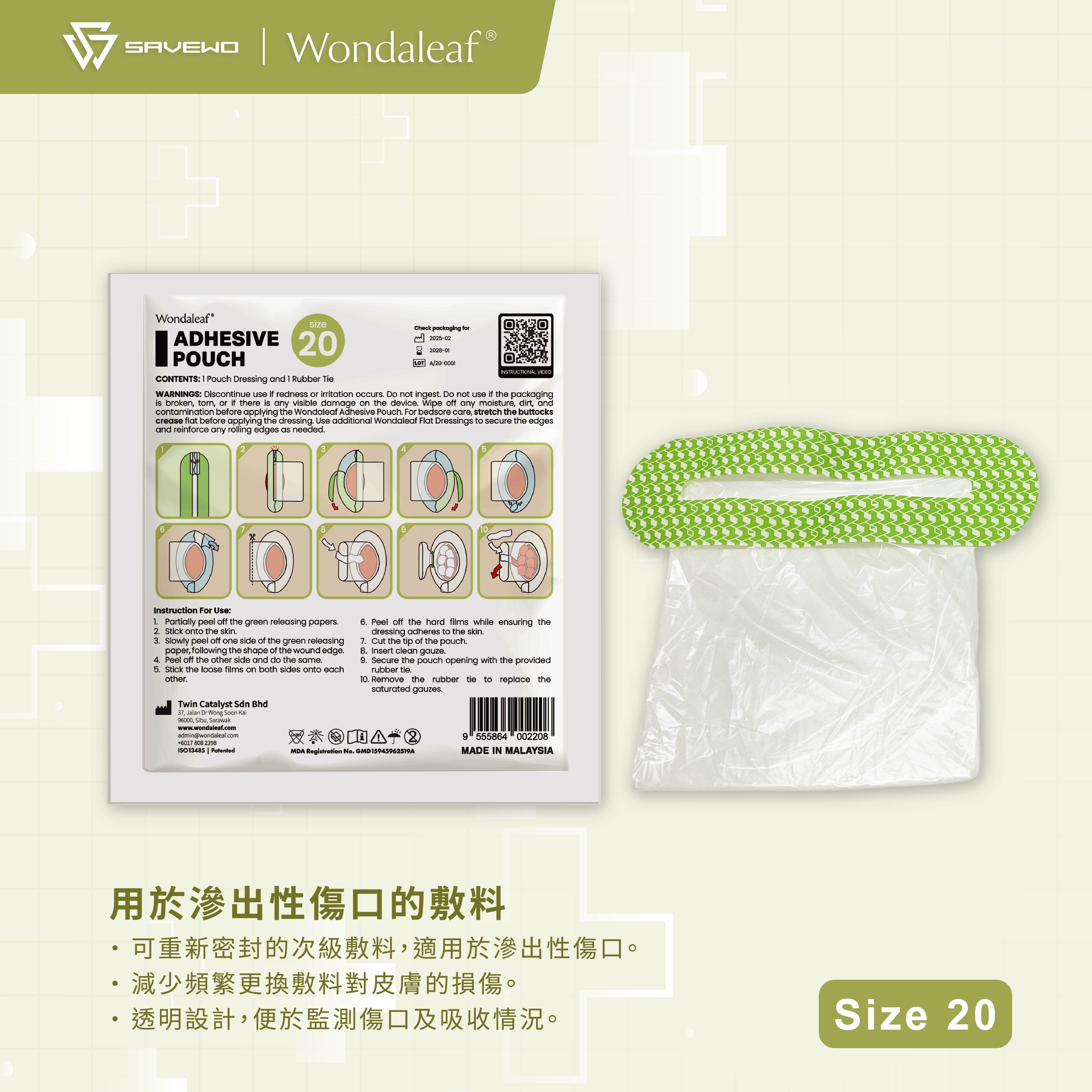 *Size 20* Wondaleaf 膠粘敷料袋 (一個獨立包裝)