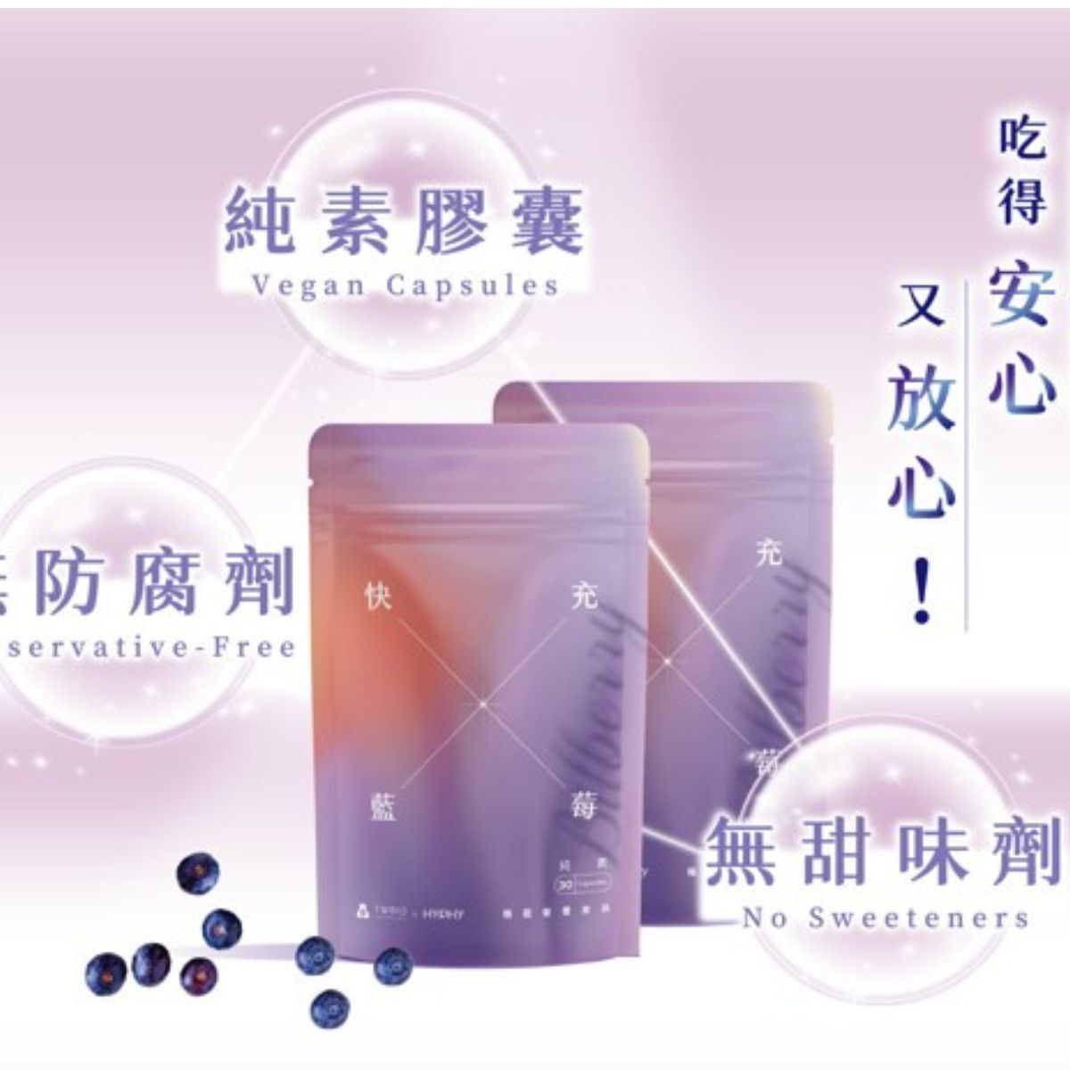 快充藍莓夜膠囊(30入/袋)