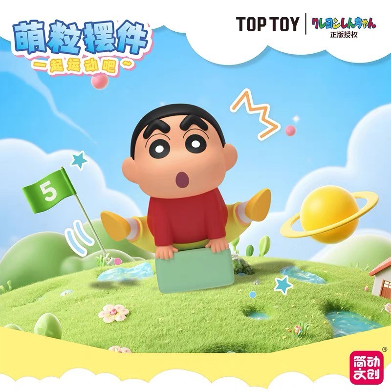 【蠟筆小新】萌粒擺件盲盒 一起運動吧系列