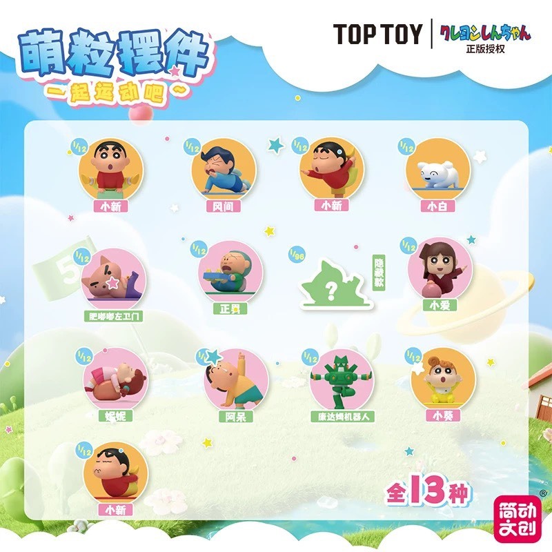 【蠟筆小新】萌粒擺件盲盒 一起運動吧系列