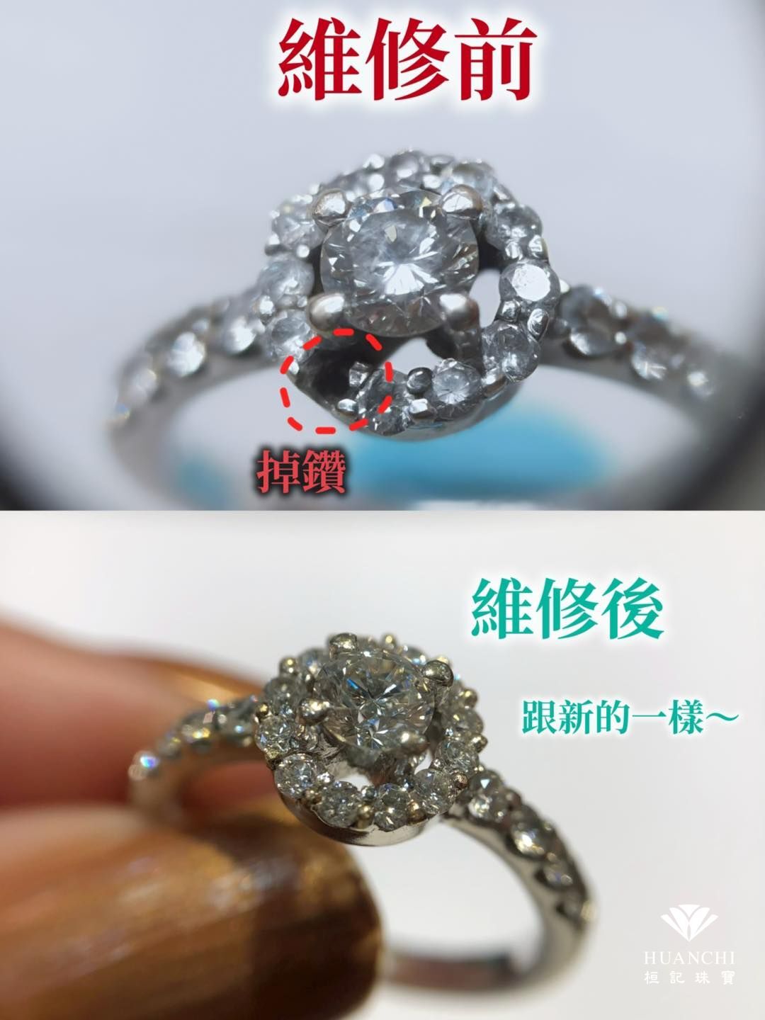 鑽戒掉鑽維修