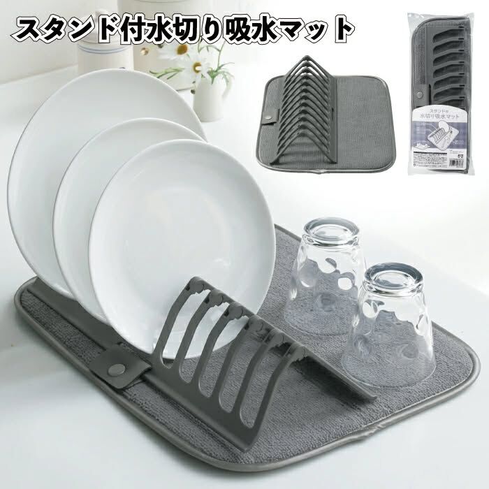 (預購商品 8/27收單) 日本 丸達可折疊吸水瀝水墊｜附立架設計