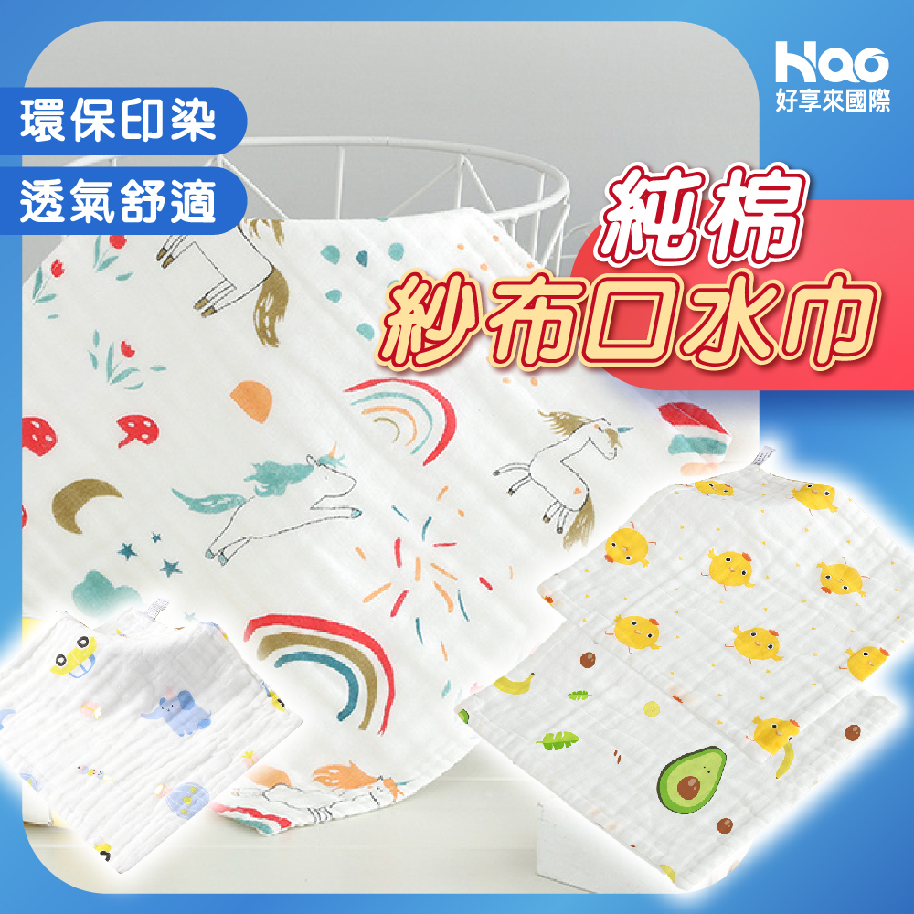 純棉紗布口水巾