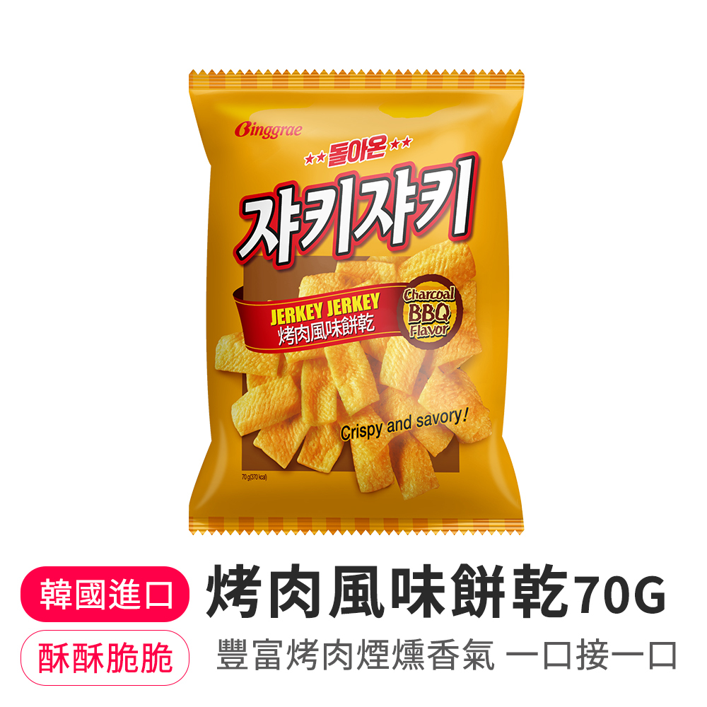 【BKSHOP】Binggrae 烤肉風味餅乾 70g