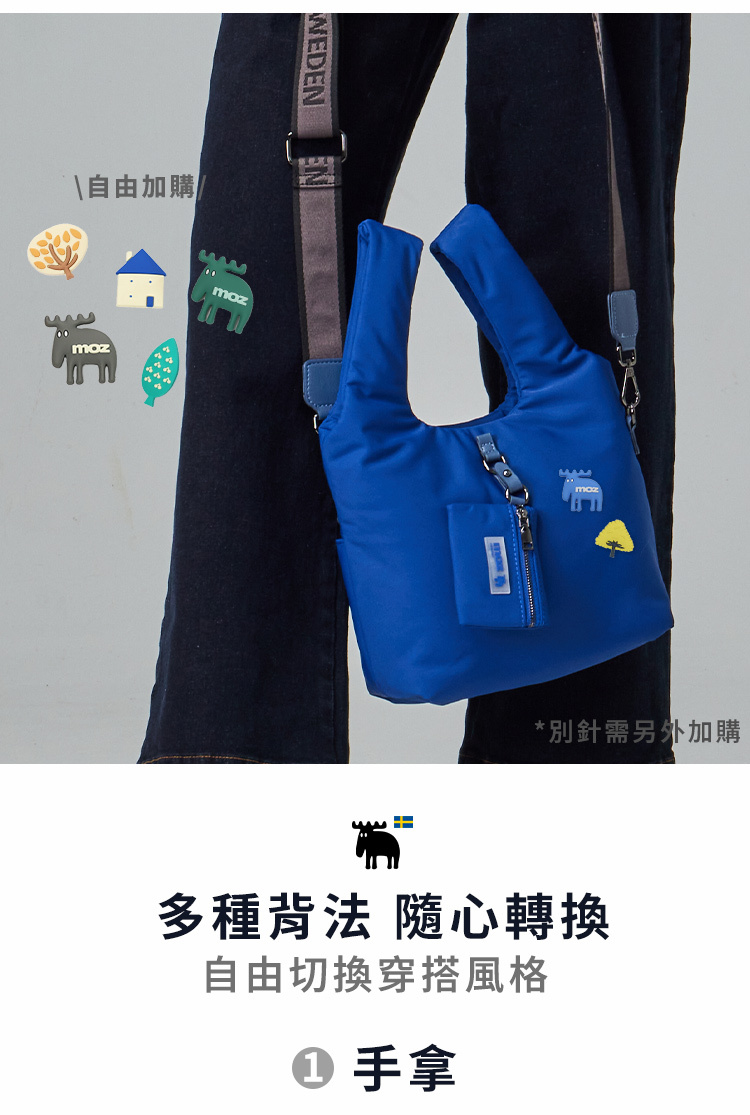 可自由加購moz專屬別針